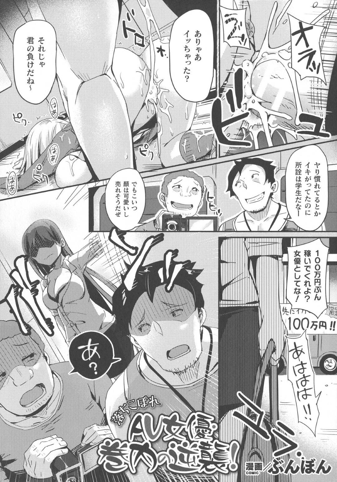 宿敵の男優にリベンジセックスを申し込んだ元落ちこぼれAV女優…鍛えた身体でパイズリフェラを始めるものの激しいイラマチオで序盤から劣勢となりハードな生ハメ中出しセックス勝負でおもらししまくり絶頂敗北【ぶんぼん：AV女優巻内の逆襲！】