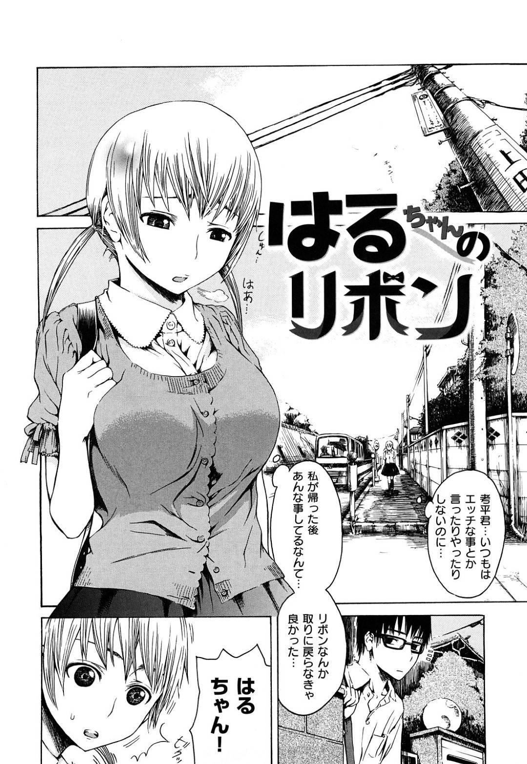 彼氏が自分のリボンでオナニーしていたのを見てしまい興奮してトイレでオナニーする彼女…自分もリボンでオナニーしていたのがバレで大興奮の彼氏に押し倒されてクンニされ激しいイチャラブ生ハメ初セックスしてイキまくる【石川シスケ：はるちゃんのリボン】