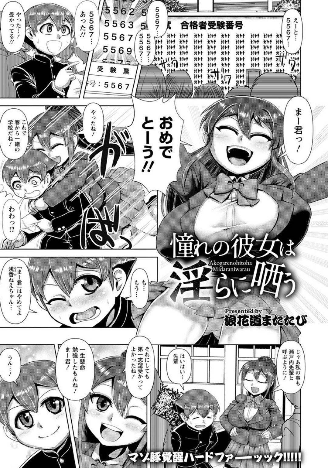 幼馴染の年下男子が同じ学校へ入学し笑顔で出迎えたものの放課後男教師に激しく調教されていたのを見られてしまった爆乳JK…男子を呼び出して淫乱ボディを見せつけ目の前で激しい生ハメ中出しセックスし寝取られ絶頂【浪花道またたび：憧れの彼女は淫らに晒う】