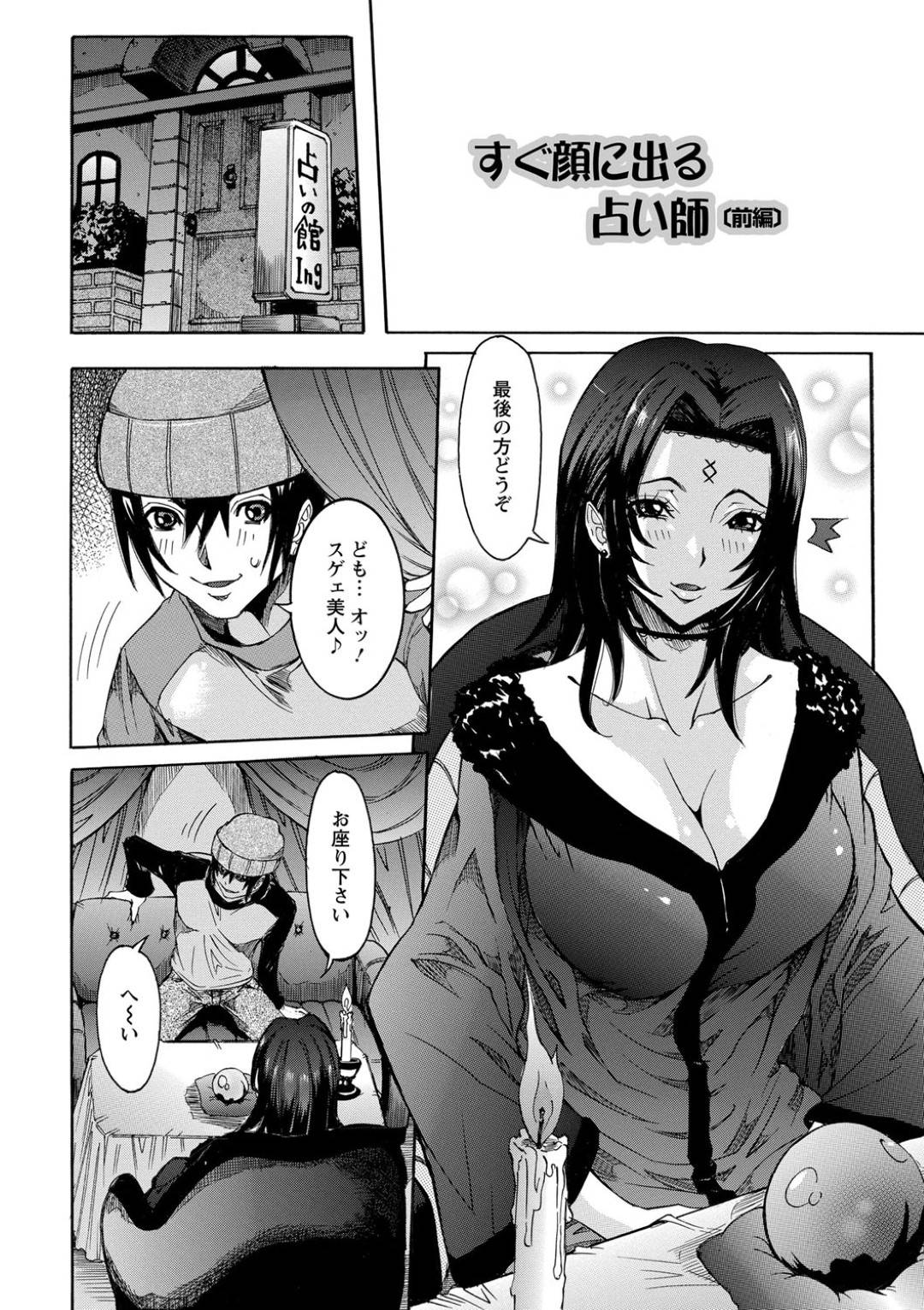体目当てで来た客の若い男子に服を脱がされ襲われた爆乳女占い師…おっぱいを弄ばれて手マンでイッたあと生ハメ中出しレイプされて絶頂してしまう【笑花偽：すぐ顔に出る占い師 前編】