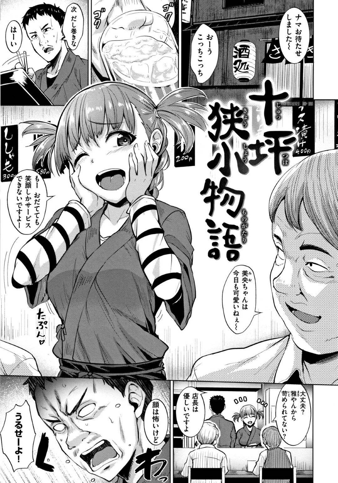 妻を亡くしたオヤジ店長と一緒に居酒屋を切り盛りする看板娘…営業終わりに寂しく泣いていた店長をおっぱいで慰めイチャラブ生ハメセックスして中出し絶頂【こっぺ：十坪狭小物語】