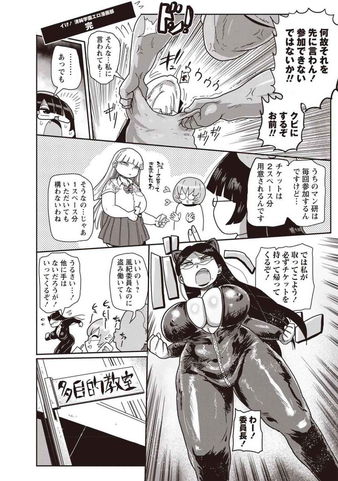 即売イベントのチケットを手に入れるため漫研部に盗みに入ったエロ漫画部の変態女子…即バレしてお仕置きレイプされ助けに入った顧問の女教師も一緒に輪姦されて連続中出し乱交セックスでアヘ顔アクメ堕ち【きぃう：イけ！清純学園エロ漫画部 第５話】