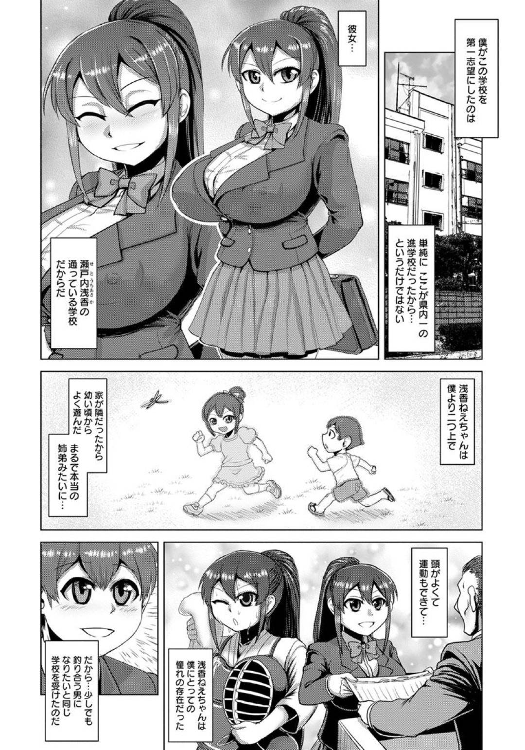 幼馴染の年下男子が同じ学校へ入学し笑顔で出迎えたものの放課後男教師に激しく調教されていたのを見られてしまった爆乳JK…男子を呼び出して淫乱ボディを見せつけ目の前で激しい生ハメ中出しセックスし寝取られ絶頂【浪花道またたび：憧れの彼女は淫らに晒う】