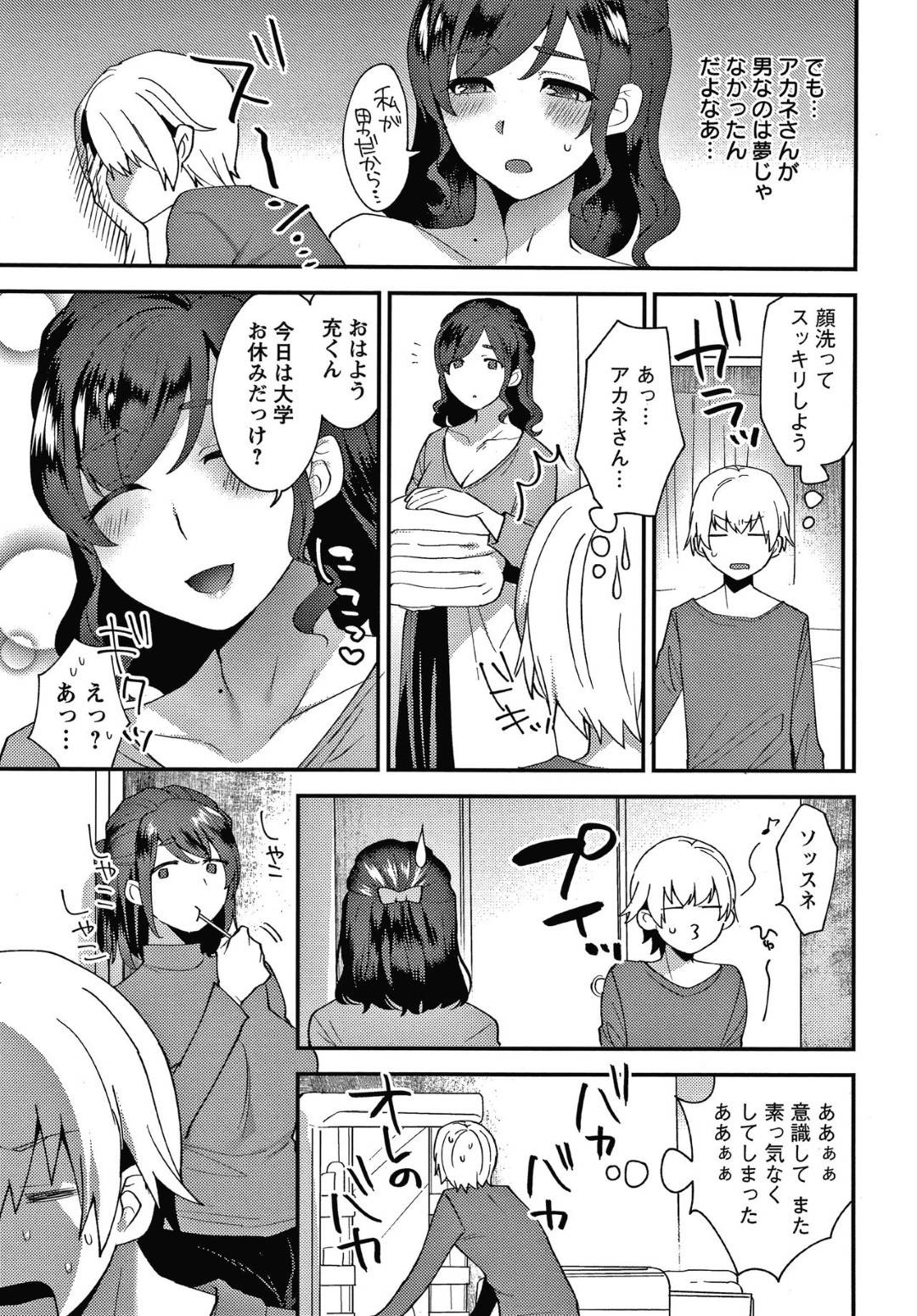 大家の男の娘お姉さんが好きな住人男子を大家とそっくりな見た目で誘惑する爆乳お姉さん…大家との本番前に練習しようと誘い生ハメアナルセックスしてケツアクメ【十はやみ：彼女の事情　第２話】