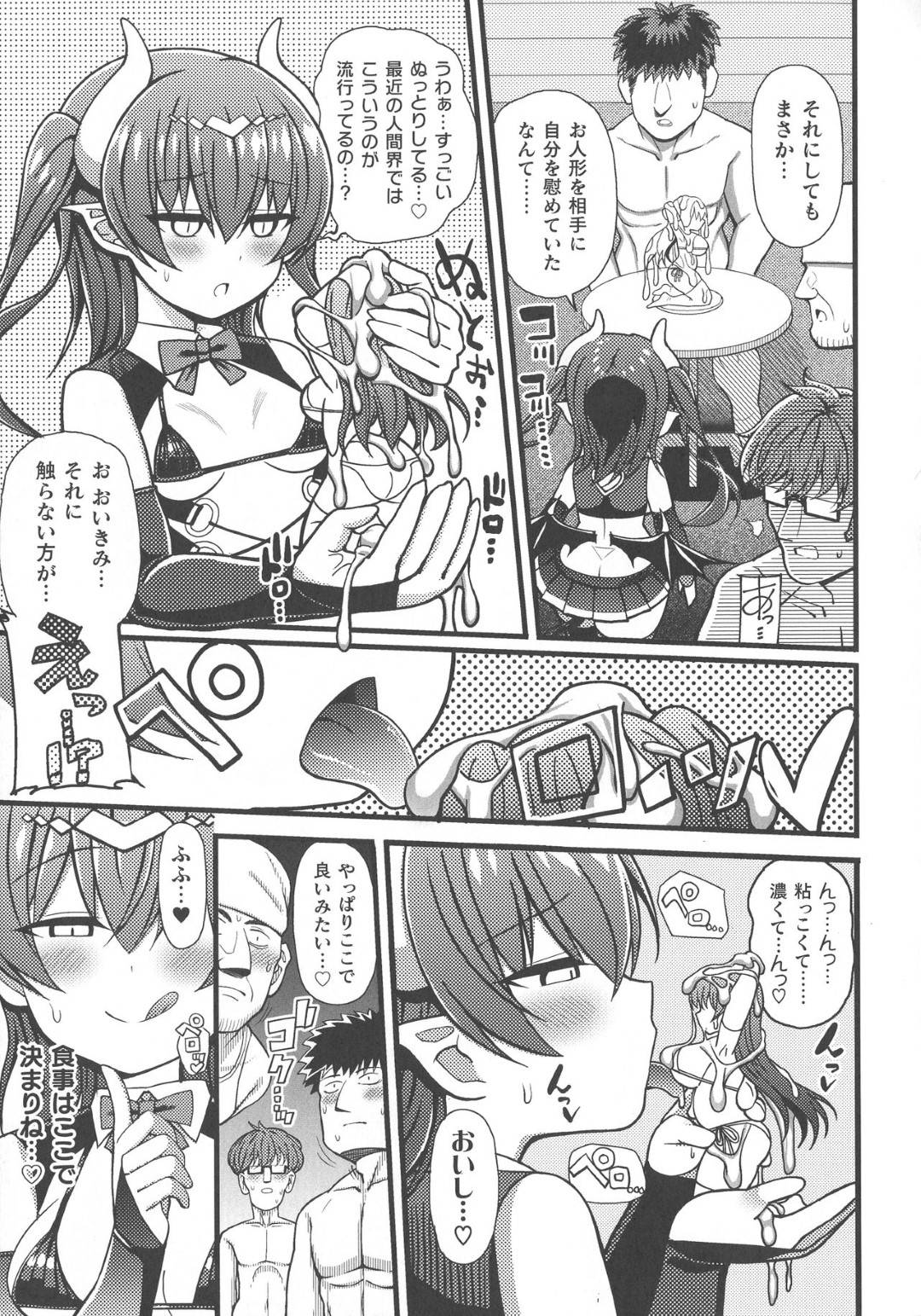 女の子のフィギュアでヌキまくっていたオタク男子たちの家に来てしまった腹ペコロリサキュバス…気を取り直して誘惑してフェラしまくり生ハメ中出し乱交セックスで満腹絶頂【リチョウ：腹ペコサキュバスと秘密のオフ会】