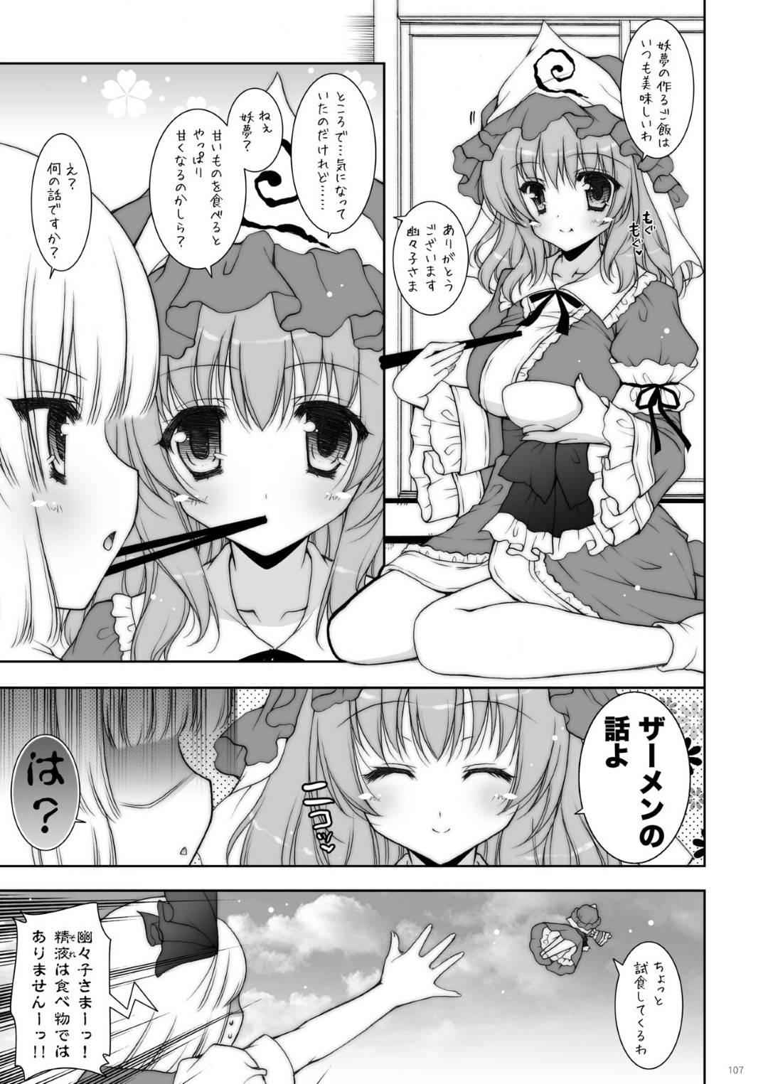 甘味処に突然現れ客の男を女体盛りで誘惑する幽々子…乳首とアソコにのせたクリームを舐められて感じまくり激しい生ハメ中出しセックスしてイキまくる【しぐにゃん：ゆゆぱい合同本】