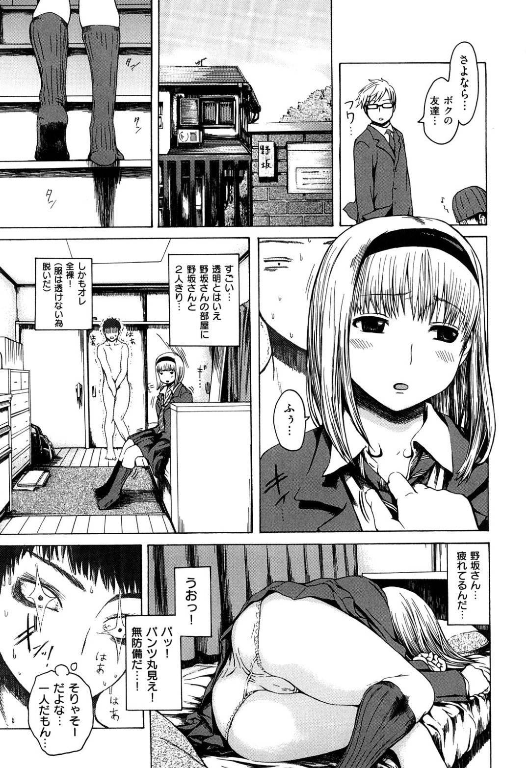 透明人間となったクラスメイトの男子に見られながら部屋でオナニーするマドンナ女子…突然勃起ちんぽだけ見える状態になって、中に浮かぶイチモツを思わずフェラして目に見えない相手とイチャラブ生ハメセックスしてイキまくる【石川シスケ：限りなく透明に近いオレ】