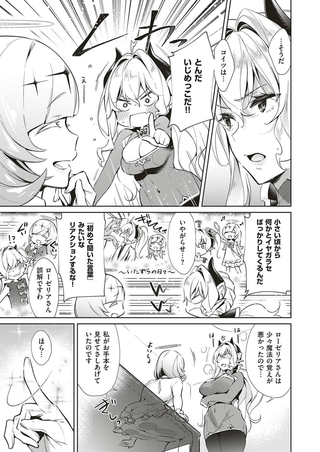 隣の家に居付くロリ悪魔と爆乳美女悪魔に人間の服を貸せと頼まれた気弱JK…二人がメイド服やバニーガール、スク水などのコスプレをして楽しむ中ロリ悪魔のマイクロ衣装を着せられて身体をいじられ感じまくる【緋月アキラ：欲望パンドラ７】