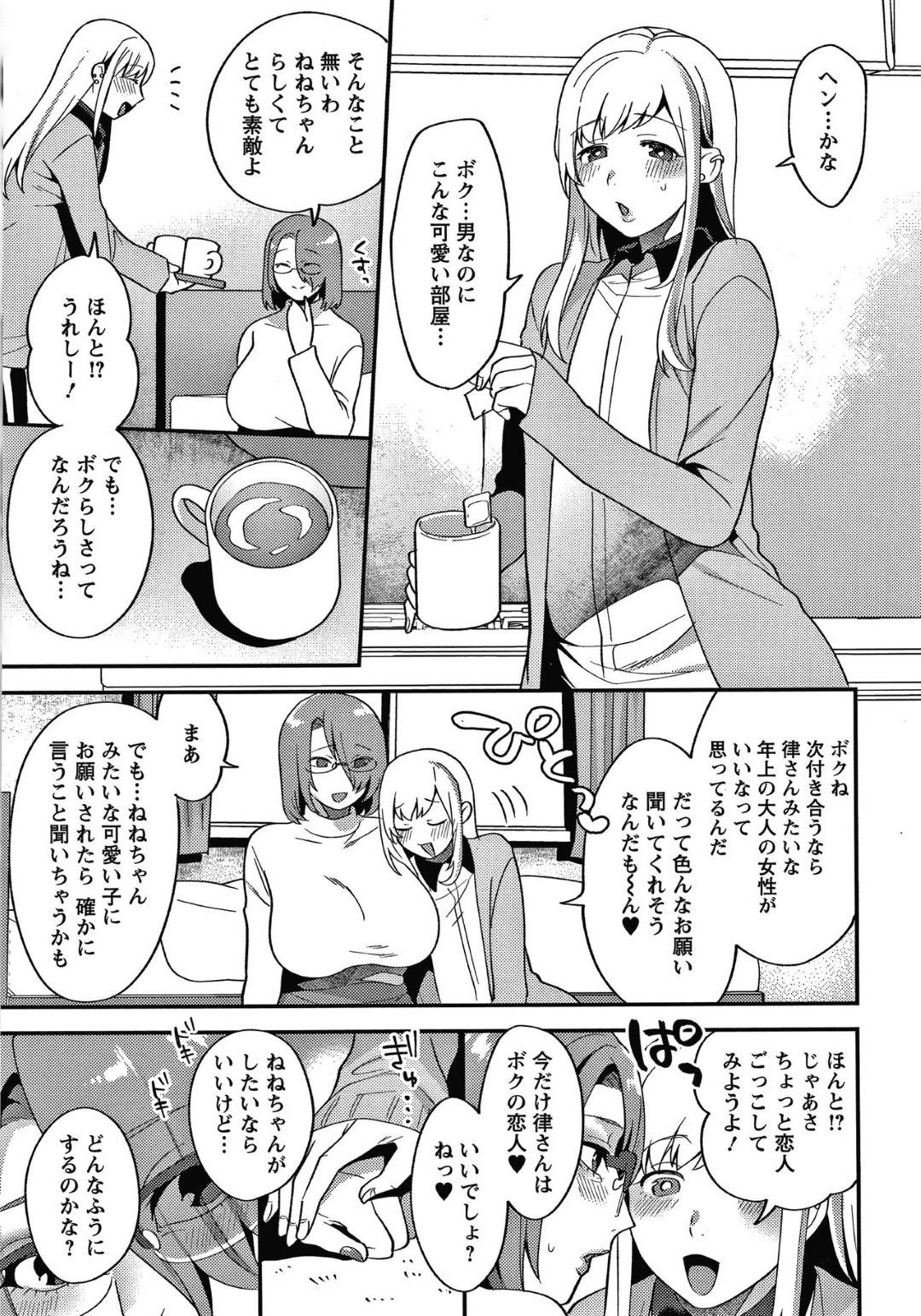 隣の部屋の男の娘が彼女に振られて落ち込んでいるので慰めることになった爆乳お姉さん…恋人ごっこを始めたら男の娘がドS男性に変貌し激しいアナルファックで中出しされてイッてしまう【十はやみ：待宵の黒曜石 第３話】