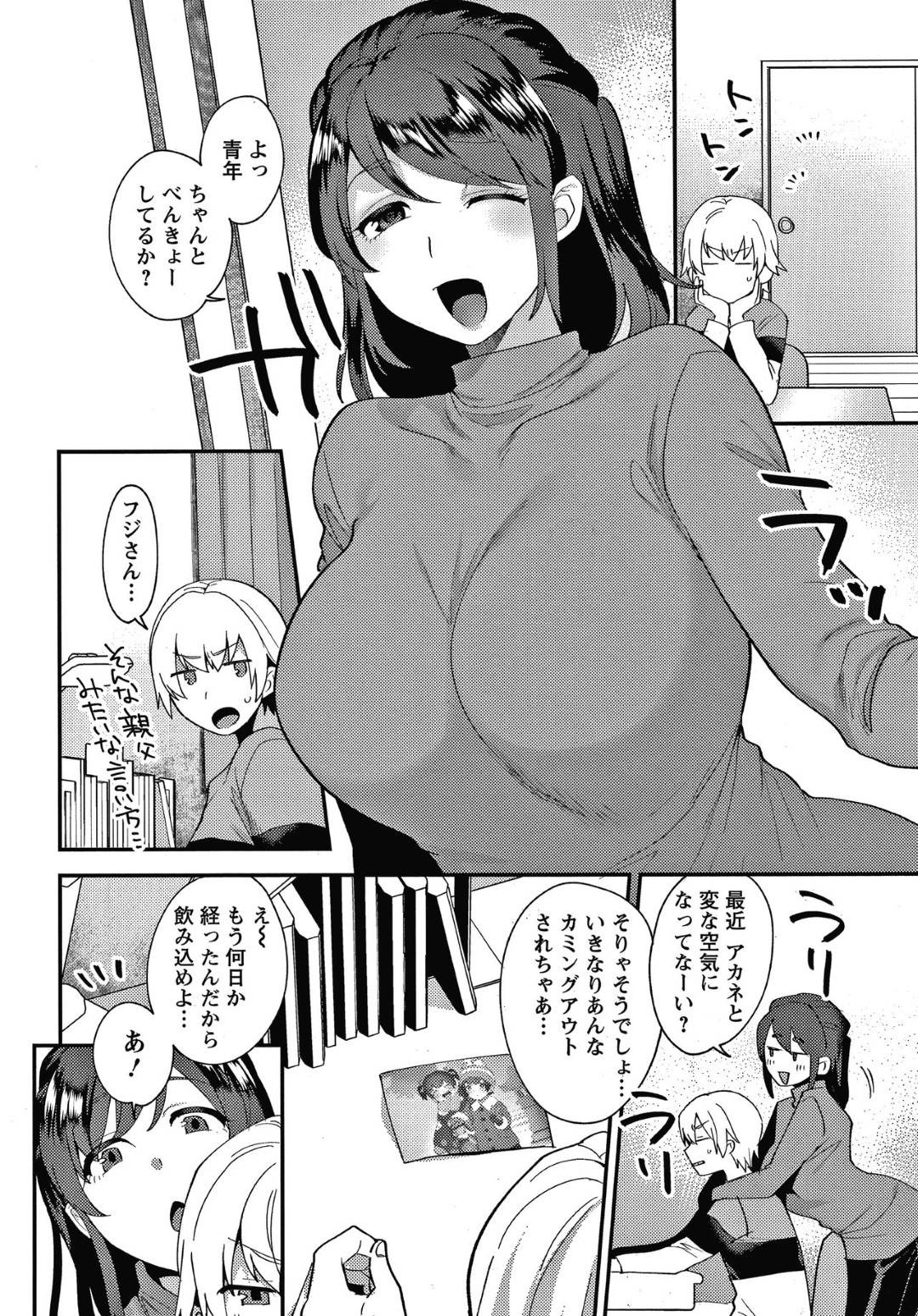 大家の男の娘お姉さんが好きな住人男子を大家とそっくりな見た目で誘惑する爆乳お姉さん…大家との本番前に練習しようと誘い生ハメアナルセックスしてケツアクメ【十はやみ：彼女の事情　第２話】