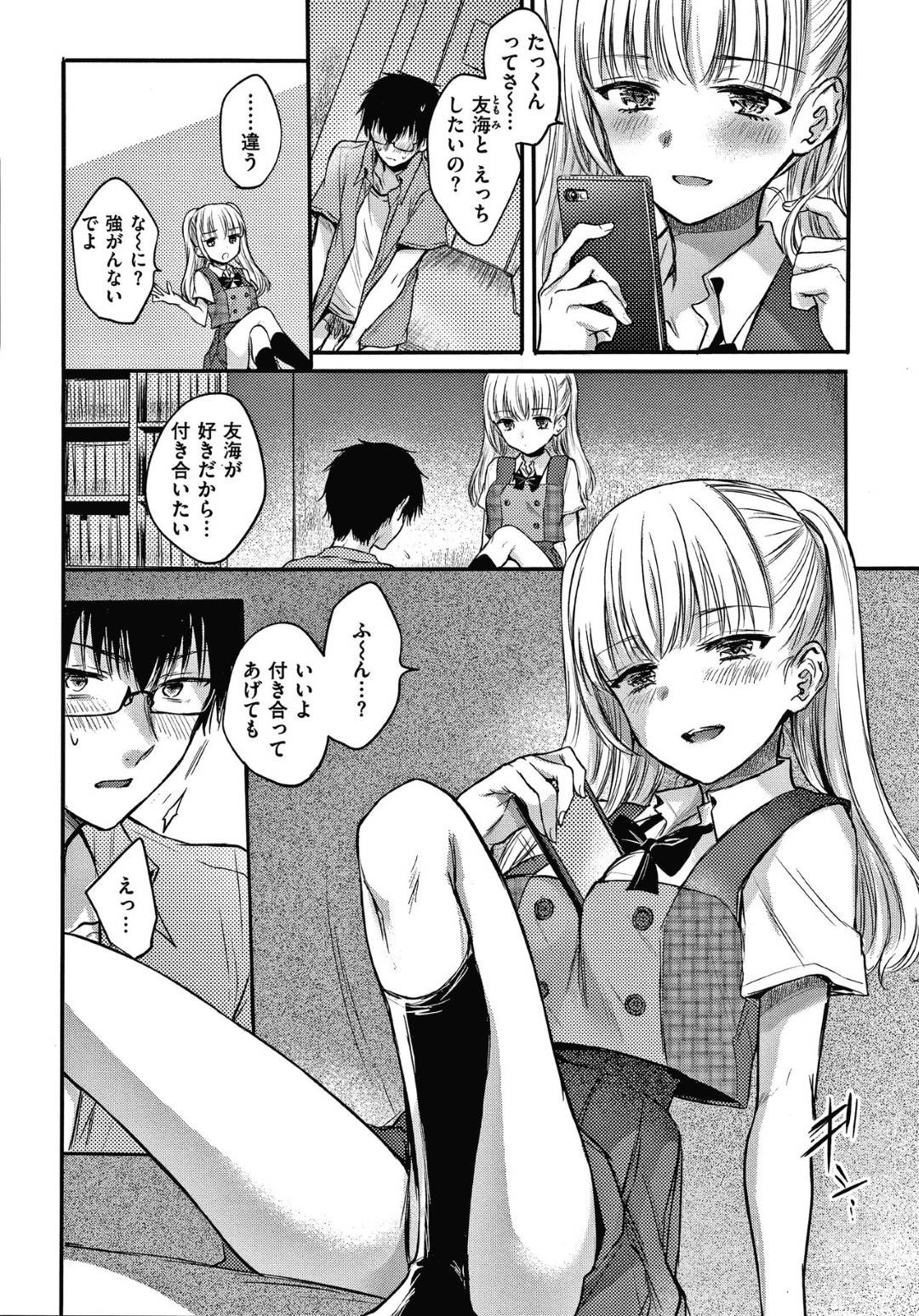 彼氏が自分の言う通りにしないとすぐ怒るわがまま彼女…デートにコンタクトで来なかった彼氏をラブホに連れ込みお仕置き逆レイプして騎乗位生ハメ中出しセックスしてイキまくる【雛原えみ：Sweet devil's Promise】