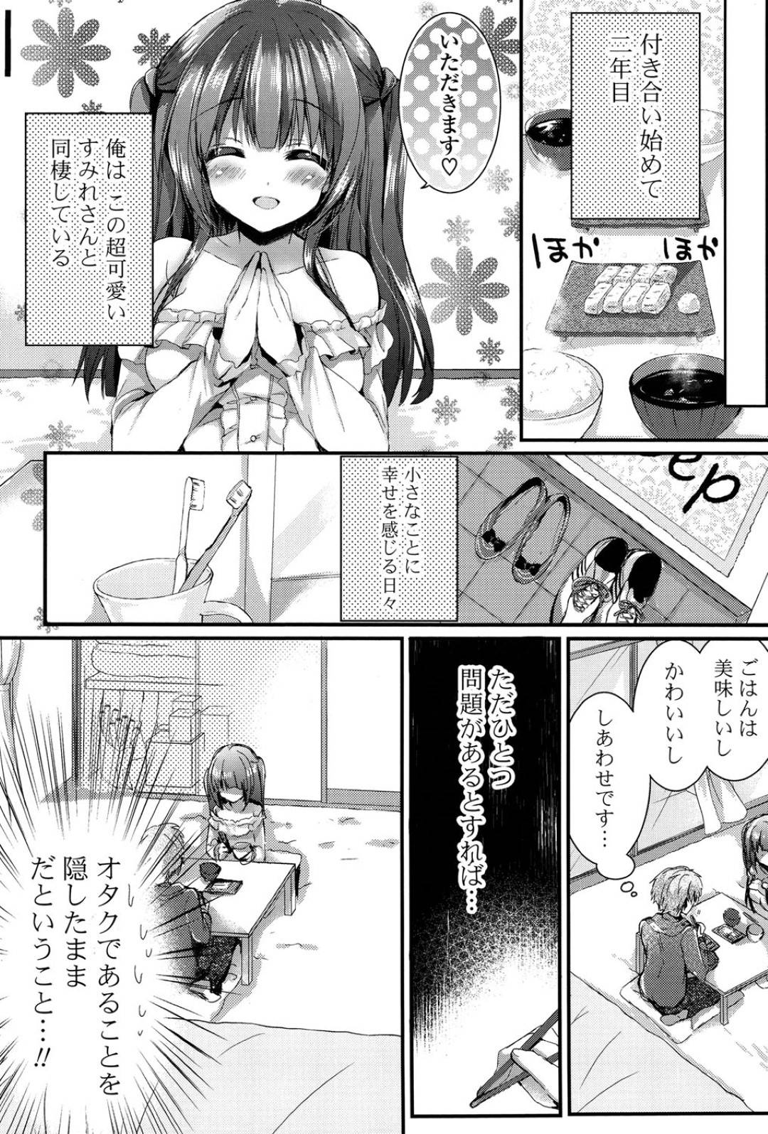 オタクを隠していた彼氏を問い詰め二次元キャラに嫉妬する美少女彼女…普段気を使って手を出してこなかったことがわかりキスしてイチャラブ仲直りセックスして連続イキ【しらいちご：二年目のこれから】