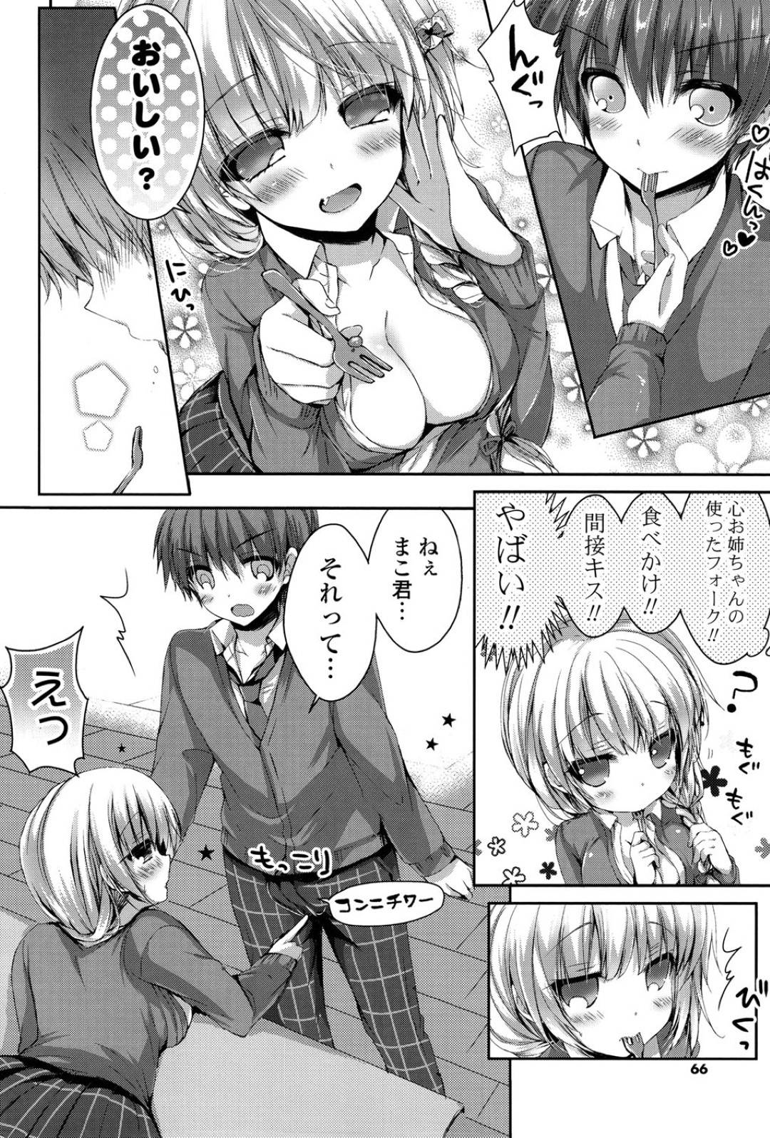 いつも美味しいお菓子を買ってきてくれる弟に性処理でお礼する癒やし系義姉…パイズリからのイチャラブ生ハメ中出し初セックスで処女卒業アクメ【しらいちご：まごころおやつ】