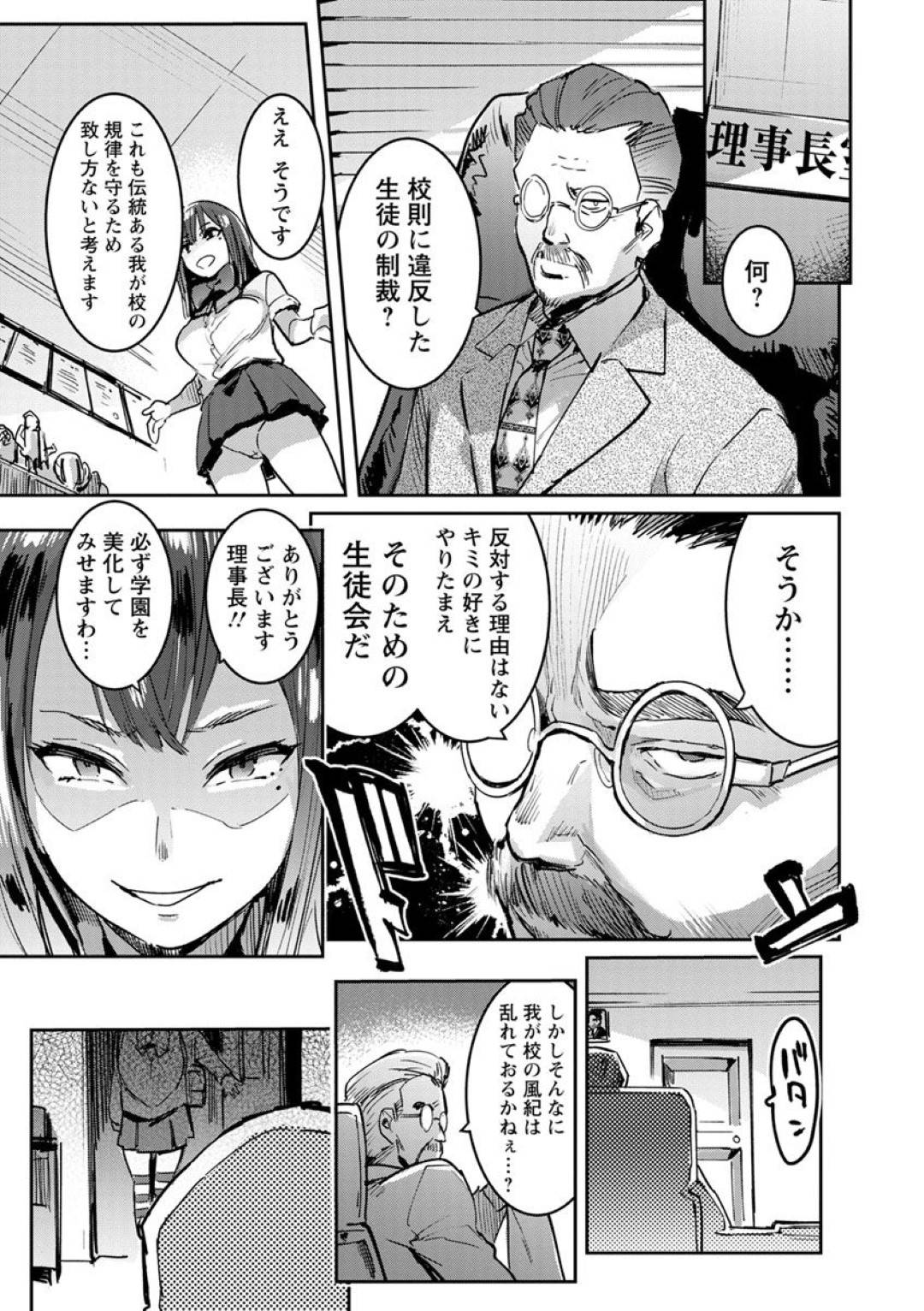 学園の風紀を厳しく取り締まる一方生徒会の男子達に性処理させる痴女生徒会長…アナルをハメさせてイキまくり、無能なちんぽは足コキでいじめまくる【伊丹：学園一ビッチ生徒会 前編】