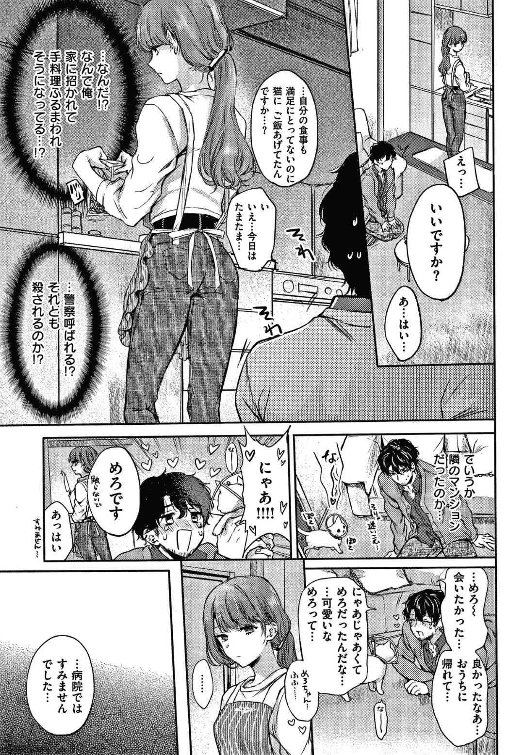 迷子になった飼い猫を世話してくれた同じマンションの男と仲良くなり自然と男女の仲になったギャルお姉さん…猫に会いに来た男とペッティングして感じまくりイチャラブセックスしてイキまくる【雛原えみ：ネコ撫で恋】