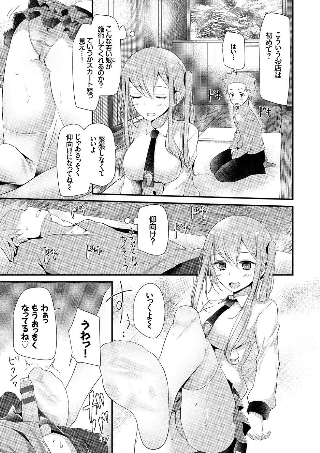 失恋して傷心の男子を足コキして慰める足コキ専門風俗の巨乳美脚お姉さん…射精させたあとサービスで騎乗位生ハメ逆レイプしイチャラブ慰めセックスで連続中出し同時イキ【大嘘：アシコキリフレ】