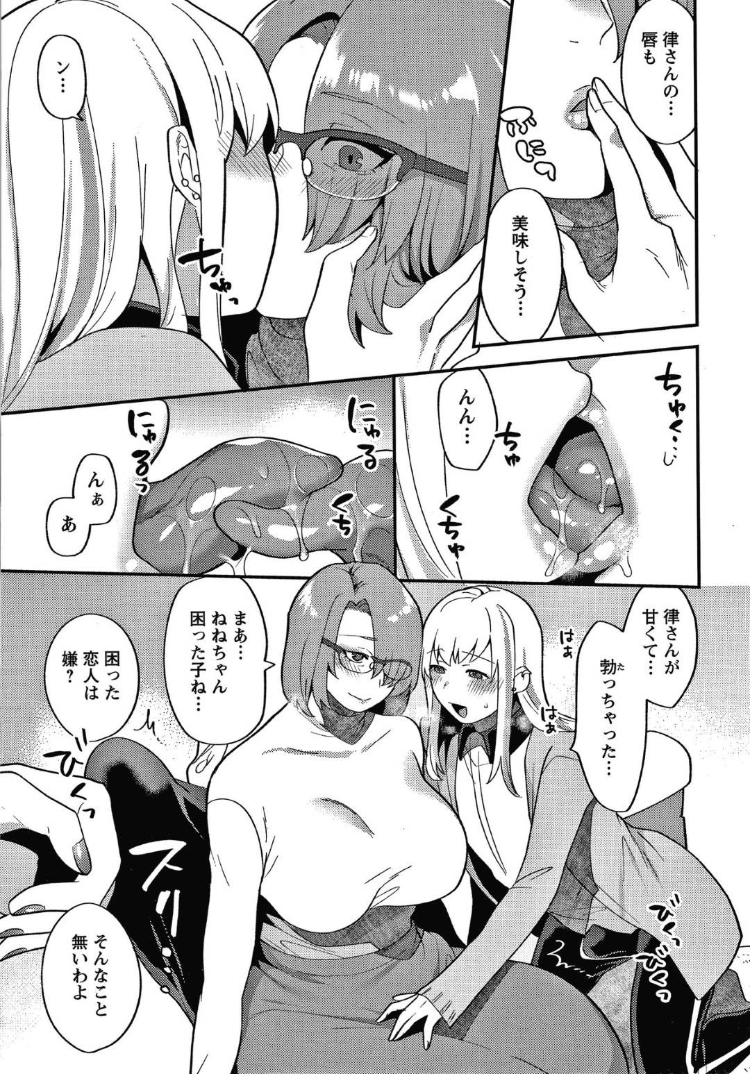 隣の部屋の男の娘が彼女に振られて落ち込んでいるので慰めることになった爆乳お姉さん…恋人ごっこを始めたら男の娘がドS男性に変貌し激しいアナルファックで中出しされてイッてしまう【十はやみ：待宵の黒曜石 第３話】