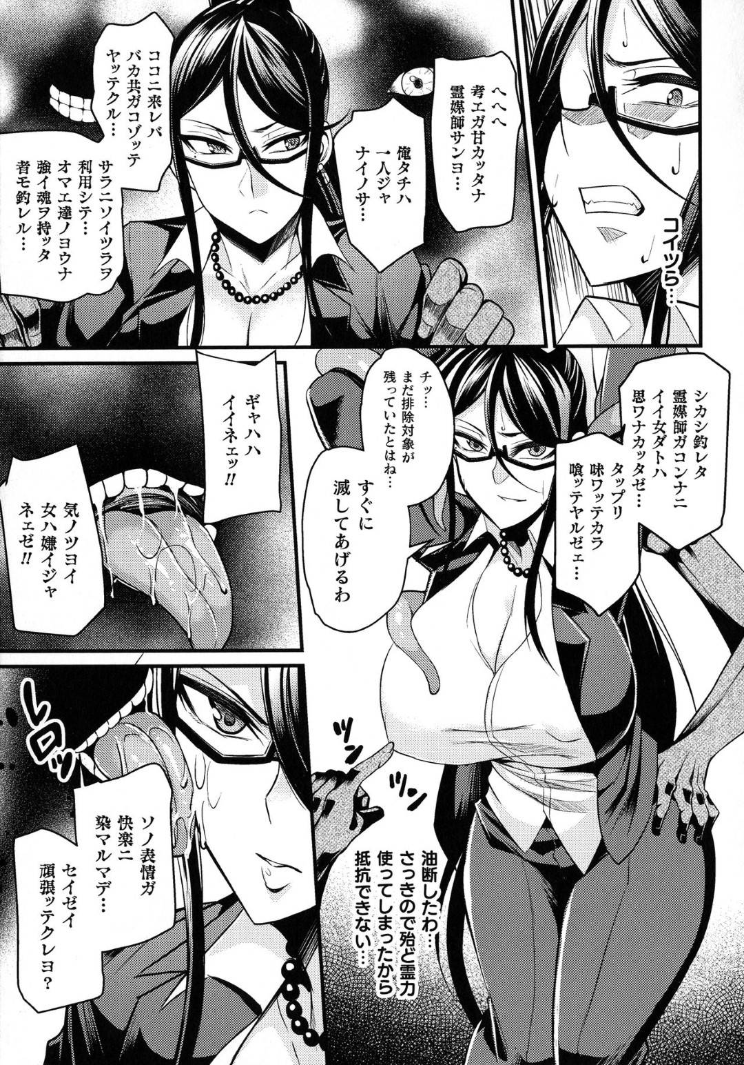 心霊スポットへ助手と一緒に悪霊退治にやってきた霊媒師の爆乳お姉さん…霊に取り憑かれた男達に襲われて輪姦されてしまい同じく取り憑かれた助手にも中出しレイプされて絶頂してしまう【仁志田メガネ：霊媒師 麗火の事件簿】