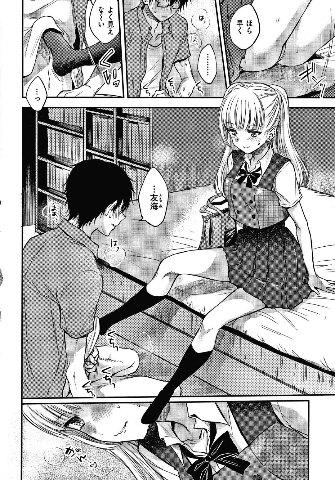 彼氏が自分の言う通りにしないとすぐ怒るわがまま彼女…デートにコンタクトで来なかった彼氏をラブホに連れ込みお仕置き逆レイプして騎乗位生ハメ中出しセックスしてイキまくる【雛原えみ：Sweet devil's Promise】