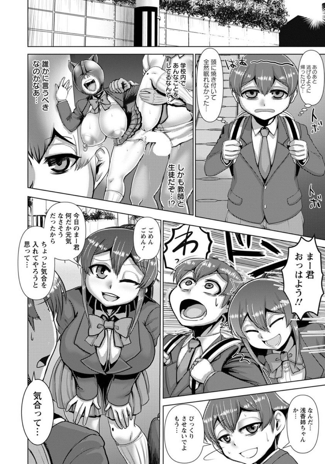 幼馴染の年下男子が同じ学校へ入学し笑顔で出迎えたものの放課後男教師に激しく調教されていたのを見られてしまった爆乳JK…男子を呼び出して淫乱ボディを見せつけ目の前で激しい生ハメ中出しセックスし寝取られ絶頂【浪花道またたび：憧れの彼女は淫らに晒う】