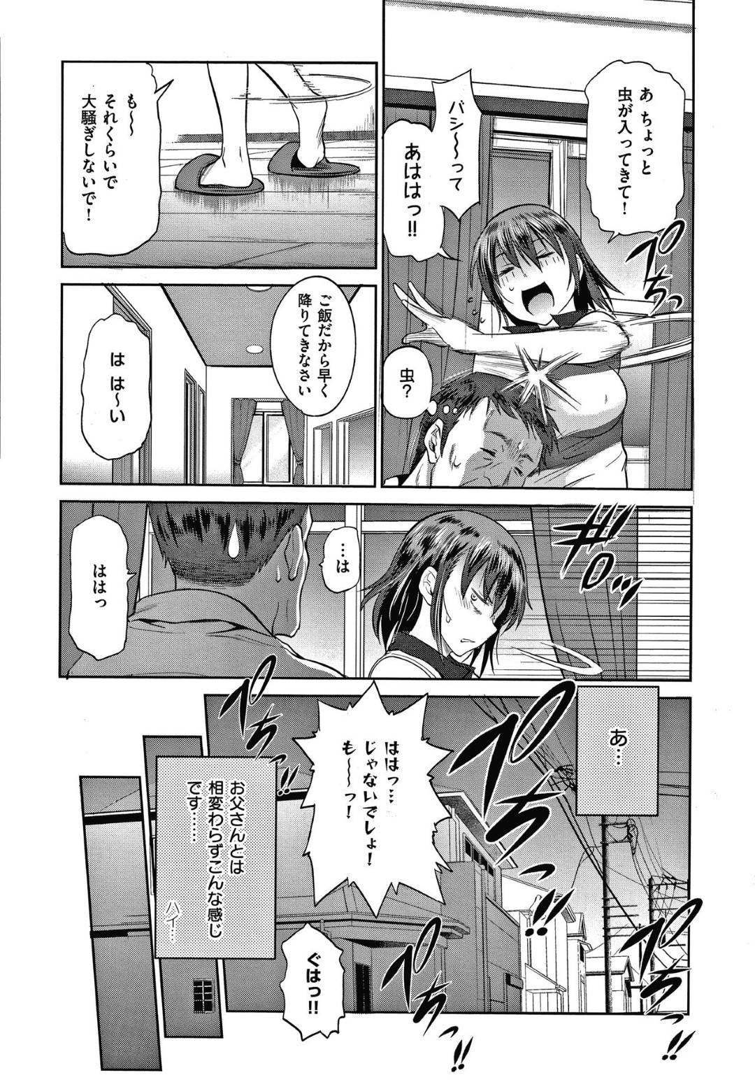 寝ている間に父親にクンニされていたJK娘…怒って父を叱りつけてレス状態の母とセックスさせたあと、そのまま結局自分の部屋で生ハメ中出しセックスしてイッてしまう【DISTANCE：娘と父の結末】