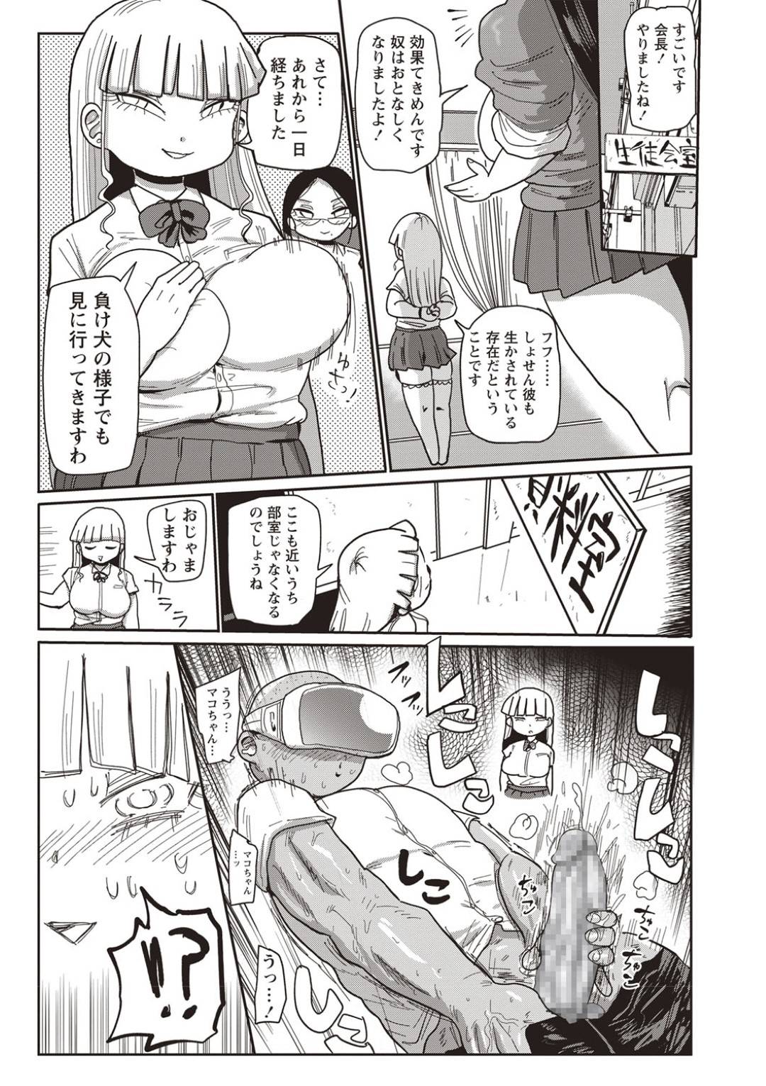 いつもセクハラしまくるエロ漫画部の変態男子への制裁として廃部になることを伝えに来た生徒会長女子…部室でオナニー中の男子のデカマラを見て興奮してフェラしてしまい激しく生ハメ中出しレイプされて堕とされてしまう【きぃう：イけ！清純学園エロ漫画部 第１話】