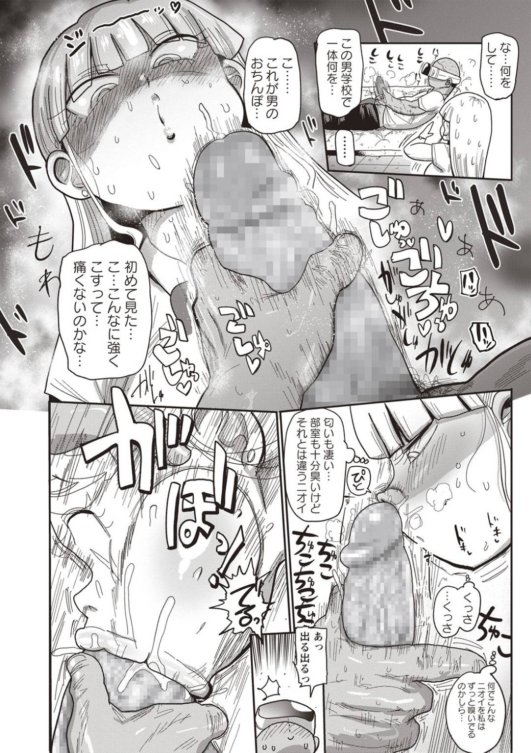 いつもセクハラしまくるエロ漫画部の変態男子への制裁として廃部になることを伝えに来た生徒会長女子…部室でオナニー中の男子のデカマラを見て興奮してフェラしてしまい激しく生ハメ中出しレイプされて堕とされてしまう【きぃう：イけ！清純学園エロ漫画部 第１話】