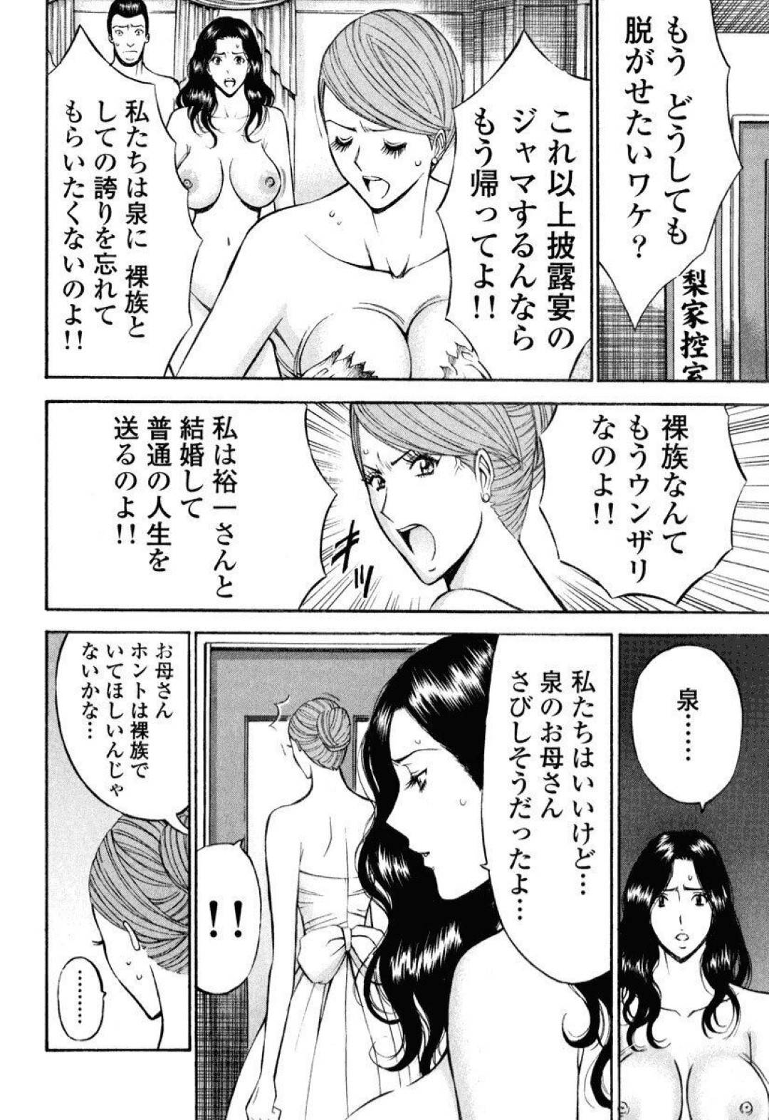 幸せな結婚式を迎えるはずの裸族の娘…親戚一同が全裸で出席したことに反抗したが、家族の優しさがわかり、両親族とも全裸になって幸せな結婚式に涙する【ながしま超助：ぷるるんジューンブライド】