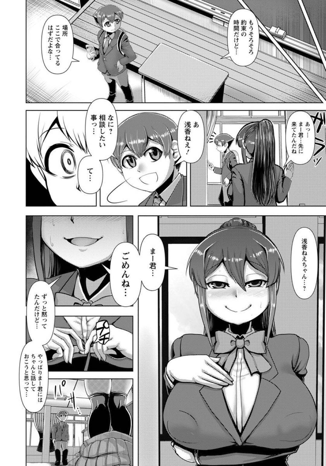 幼馴染の年下男子が同じ学校へ入学し笑顔で出迎えたものの放課後男教師に激しく調教されていたのを見られてしまった爆乳JK…男子を呼び出して淫乱ボディを見せつけ目の前で激しい生ハメ中出しセックスし寝取られ絶頂【浪花道またたび：憧れの彼女は淫らに晒う】