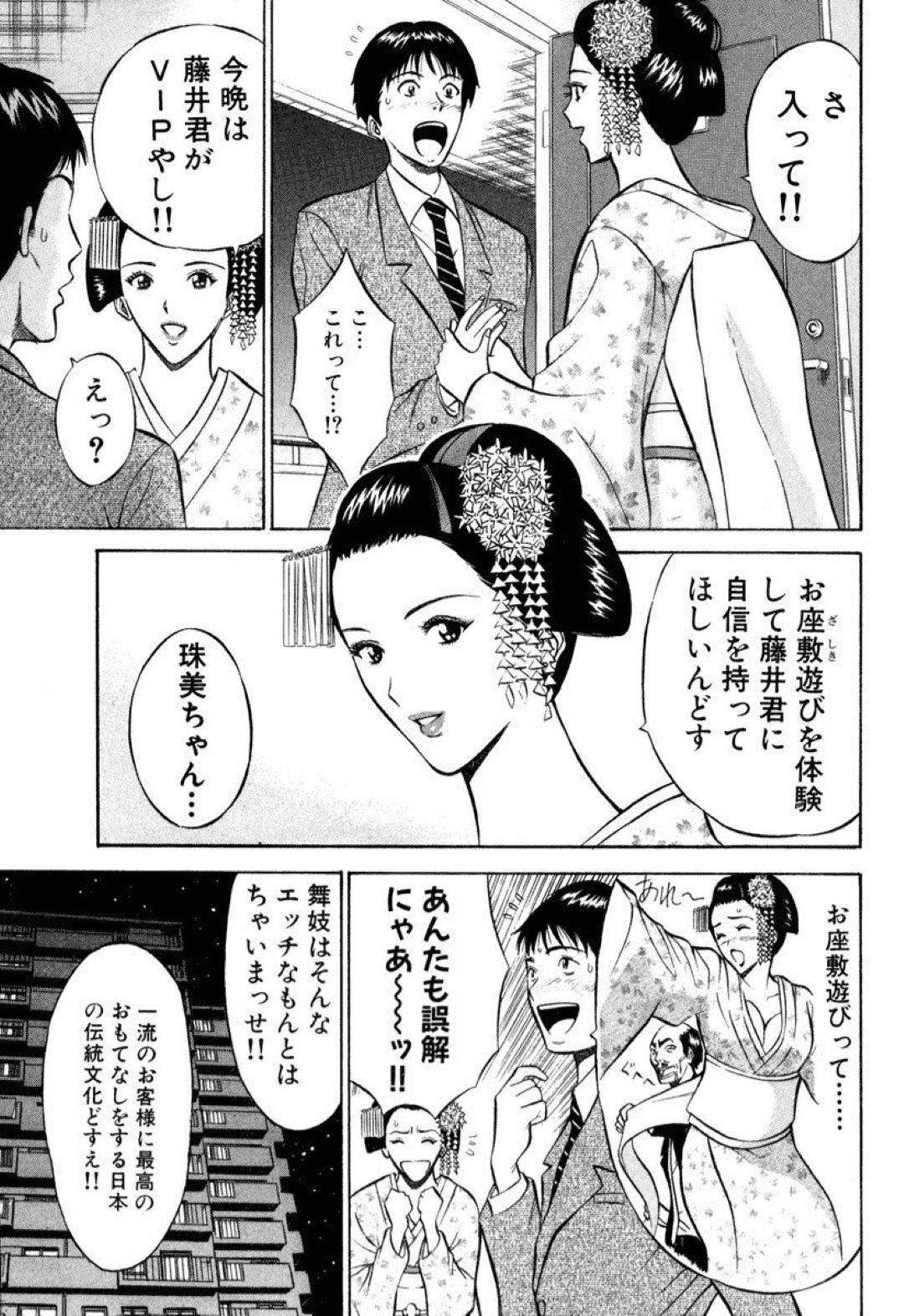 取引先との商談中でもお酒やエッチなサービスで接待してしまう元舞妓の天然巨乳OL…お偉いさんとの商談に自信を無くす同僚男子に部屋でお座敷遊びをしてあげると、勘違いでおっぱいを揉まれて激しいイチャラブ生ハメセックスでイキまくる【ながしま超助：ぷるるん舞妓さん】