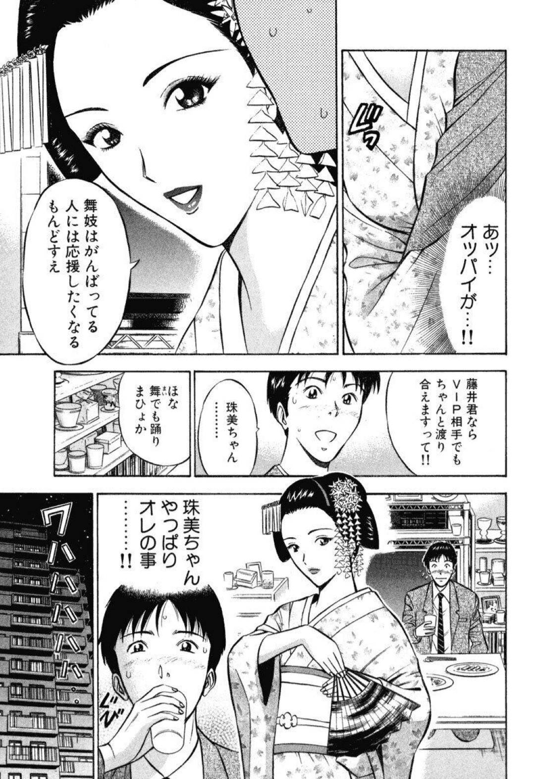 取引先との商談中でもお酒やエッチなサービスで接待してしまう元舞妓の天然巨乳OL…お偉いさんとの商談に自信を無くす同僚男子に部屋でお座敷遊びをしてあげると、勘違いでおっぱいを揉まれて激しいイチャラブ生ハメセックスでイキまくる【ながしま超助：ぷるるん舞妓さん】
