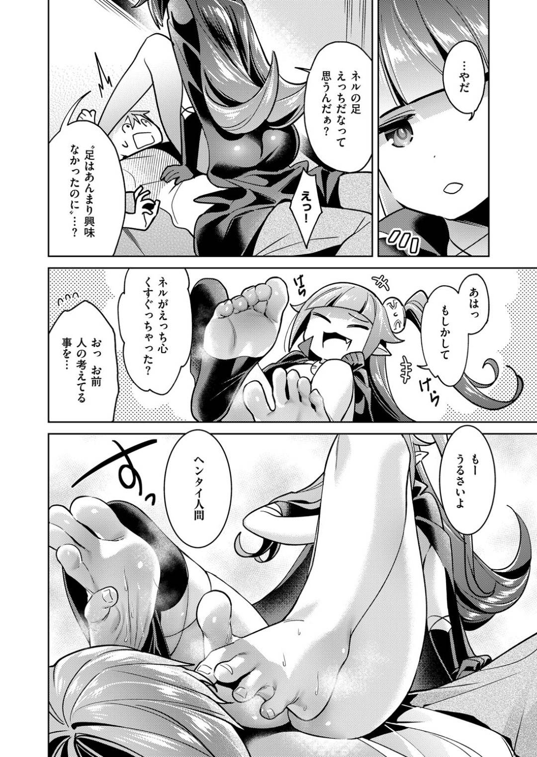 寝起きの人間の少女にキスマークを付けまくる小悪魔のロリ少女…他の爆乳悪魔と契約した人間少女の隣人男子を足で踏みまくり足攻めで誘惑する【緋月アキラ：欲望パンドラ４】