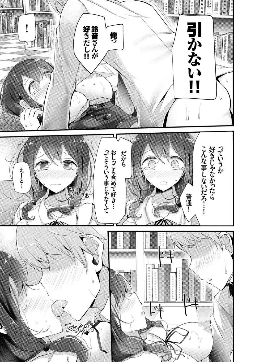 図書館室でおもらししてしまったところをクラスの男子に見られてしまった美少女JK…昔から体質でおもらししてしまうことを打ち明け男子に告られながらイチャラブ生ハメ失禁セックスしてイキまくる【大嘘：おもらし系彼女】