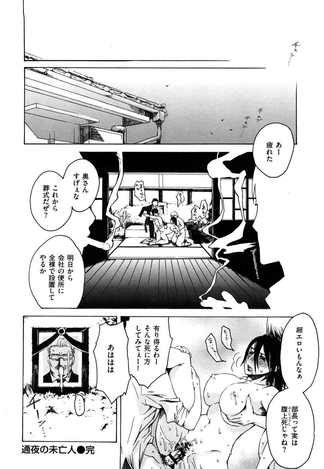 生前厳しかった夫の葬式で夫の部下たちとヤりまくる淫乱未亡人妻…機能不全だった夫に今まで厳しく抑圧された分、溜まった欲求不満が爆発して喪服をはだけながら乱交しまくり二穴犯されて絶頂しまくる【石川シスケ：通夜の未亡人】