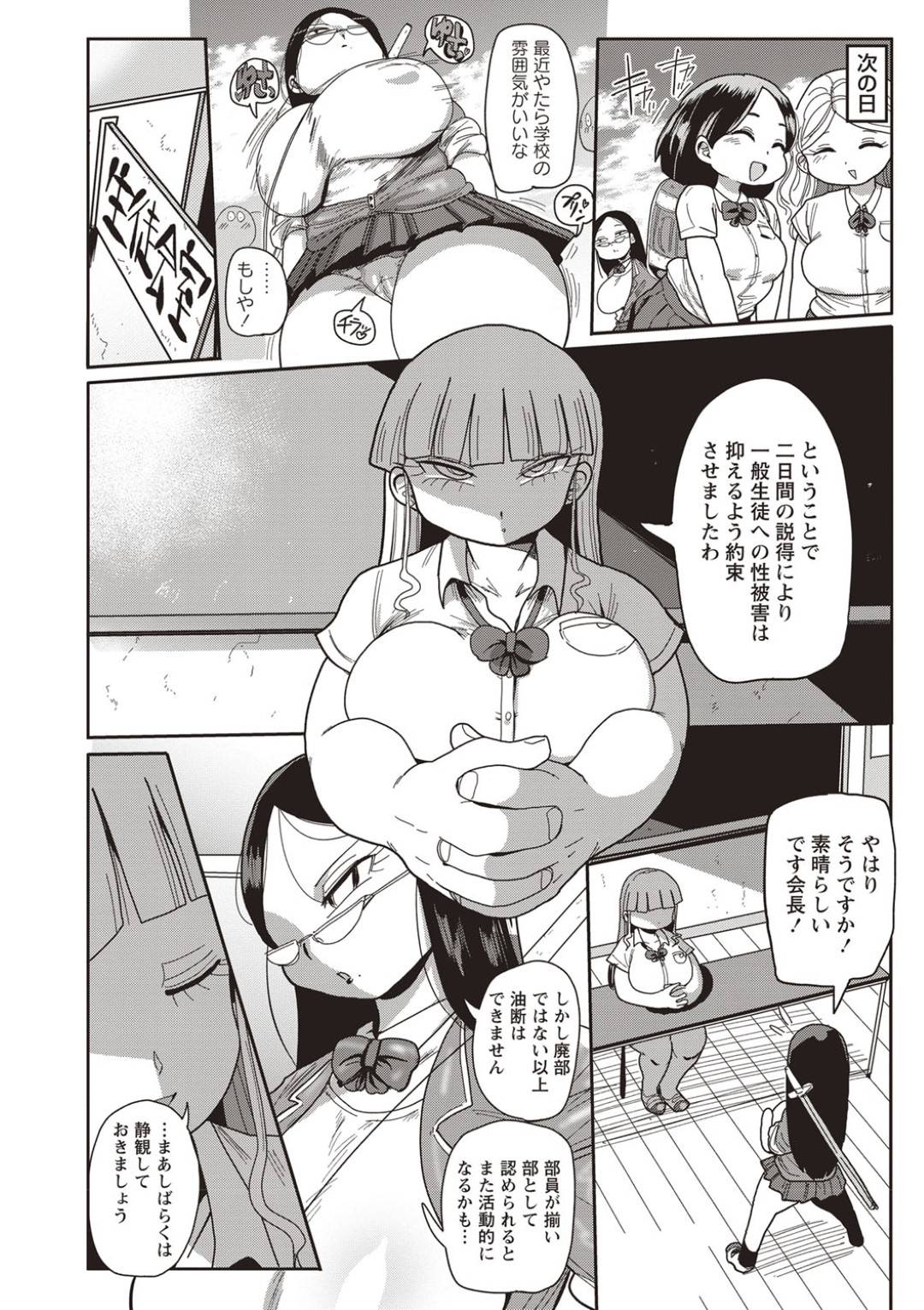 いつもセクハラしまくるエロ漫画部の変態男子への制裁として廃部になることを伝えに来た生徒会長女子…部室でオナニー中の男子のデカマラを見て興奮してフェラしてしまい激しく生ハメ中出しレイプされて堕とされてしまう【きぃう：イけ！清純学園エロ漫画部 第１話】