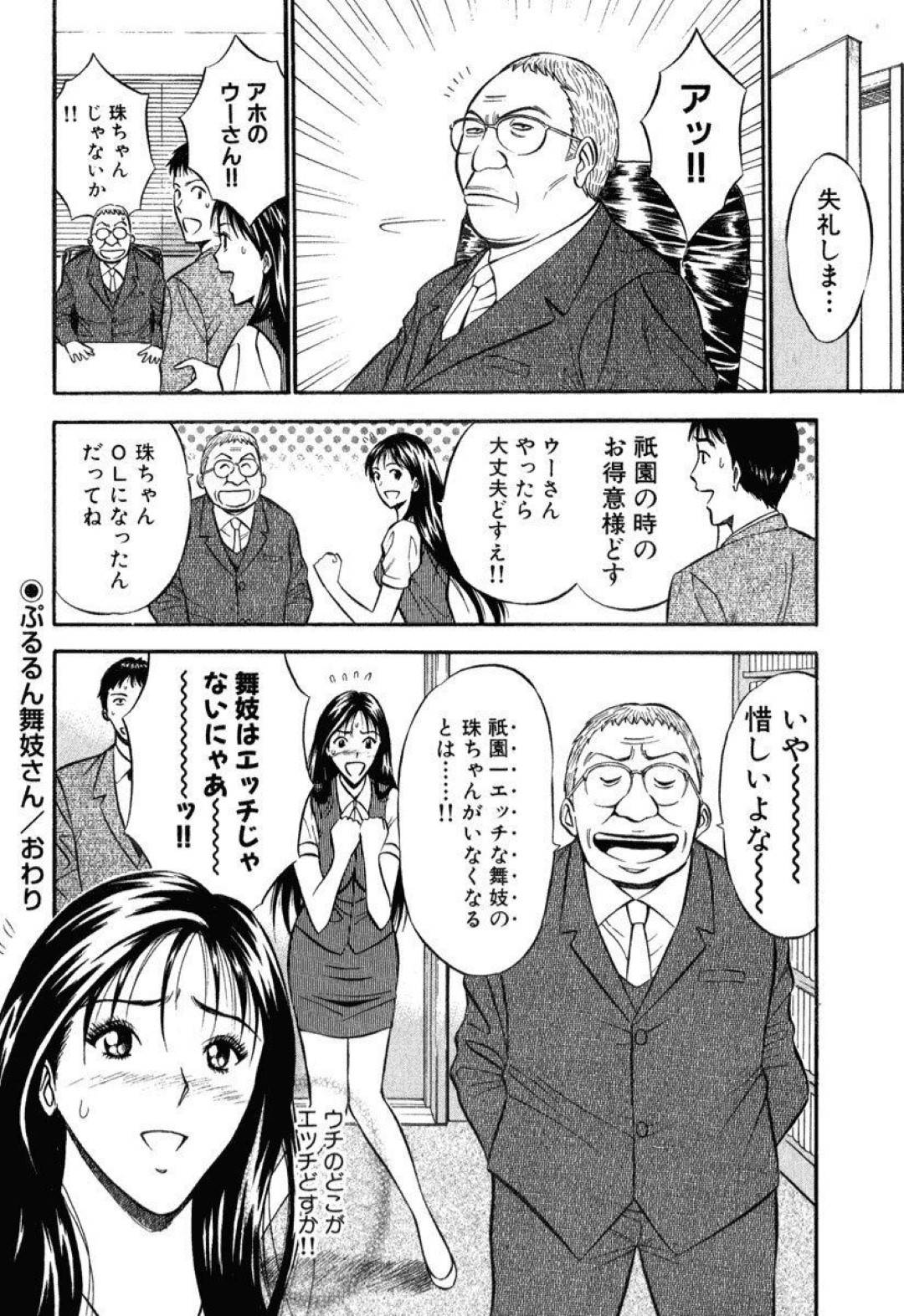 取引先との商談中でもお酒やエッチなサービスで接待してしまう元舞妓の天然巨乳OL…お偉いさんとの商談に自信を無くす同僚男子に部屋でお座敷遊びをしてあげると、勘違いでおっぱいを揉まれて激しいイチャラブ生ハメセックスでイキまくる【ながしま超助：ぷるるん舞妓さん】