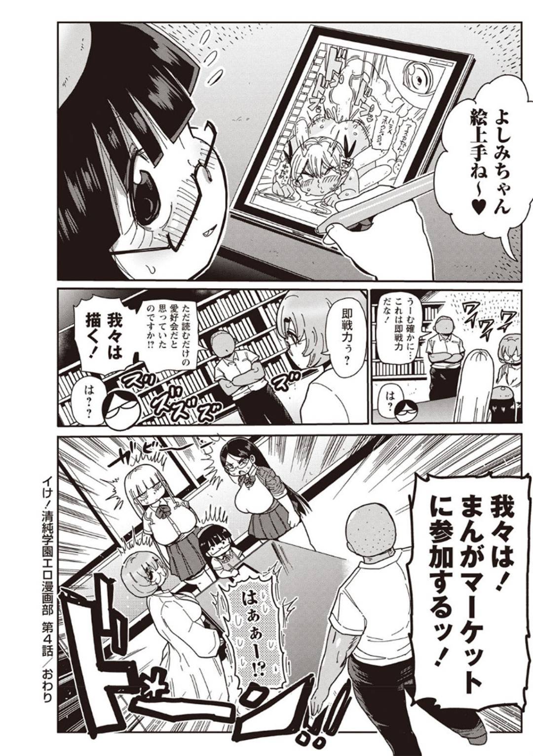 新入部員の女子が電車で痴漢調教されていると聞き、調査の為に一緒に満員電車に乗ることになったエロ漫画部JK…男達に痴漢されてイキまくり激しい輪姦生ハメ乱交セックスに連続アクメ堕ち【きぃう：イけ！清純学園エロ漫画部 第４話】