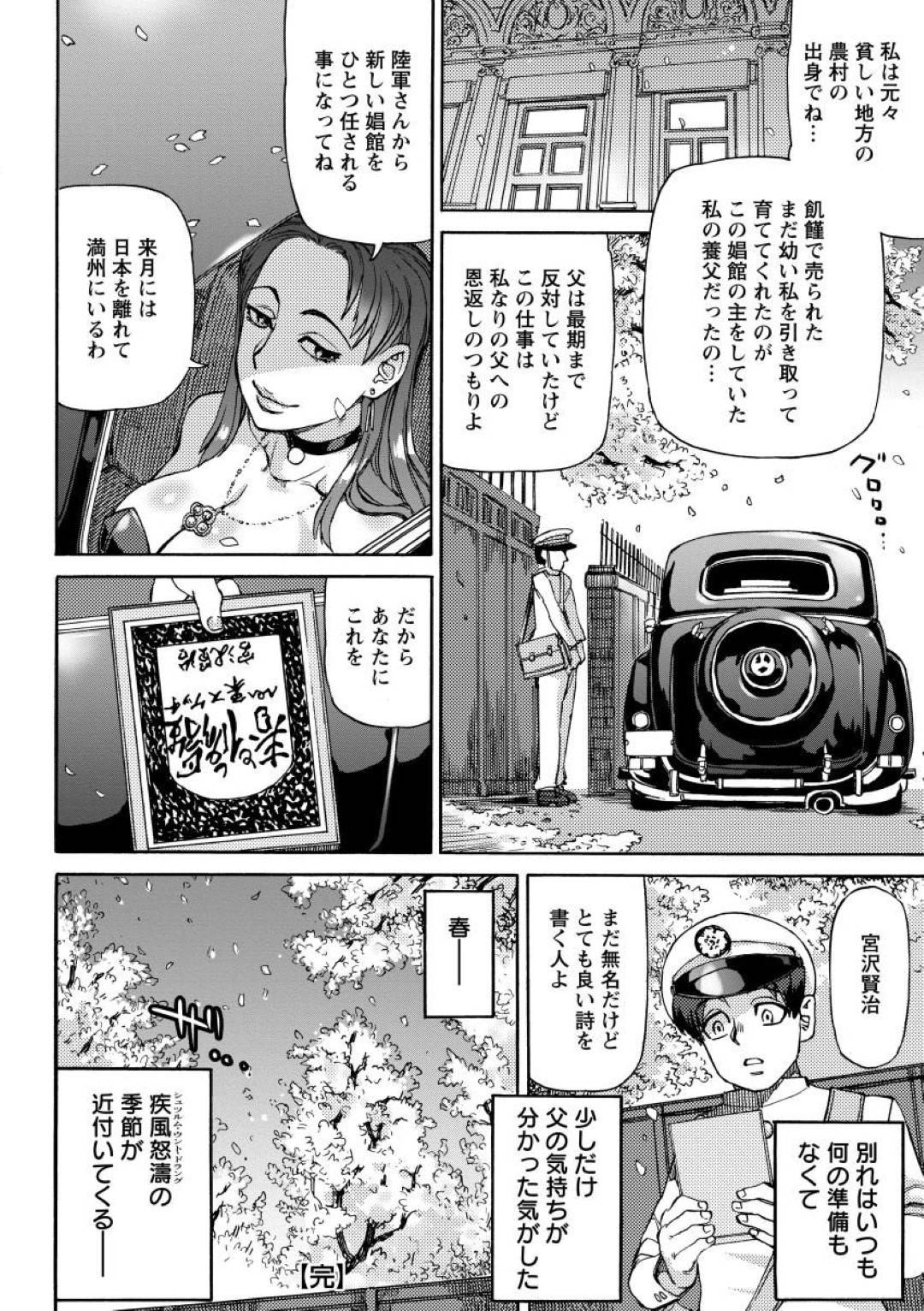 市電の中に忘れた本を届けに来た軍人男子を、軍人向けの娼館へと招く文学好きな美人娼婦…中で戯れる父を発見して怒る男子を慰め性の手ほどきをし、激しいイチャラブ生ハメ筆おろしセックスでイキまくる【雨山電信：浪漫娼館の春と修羅】