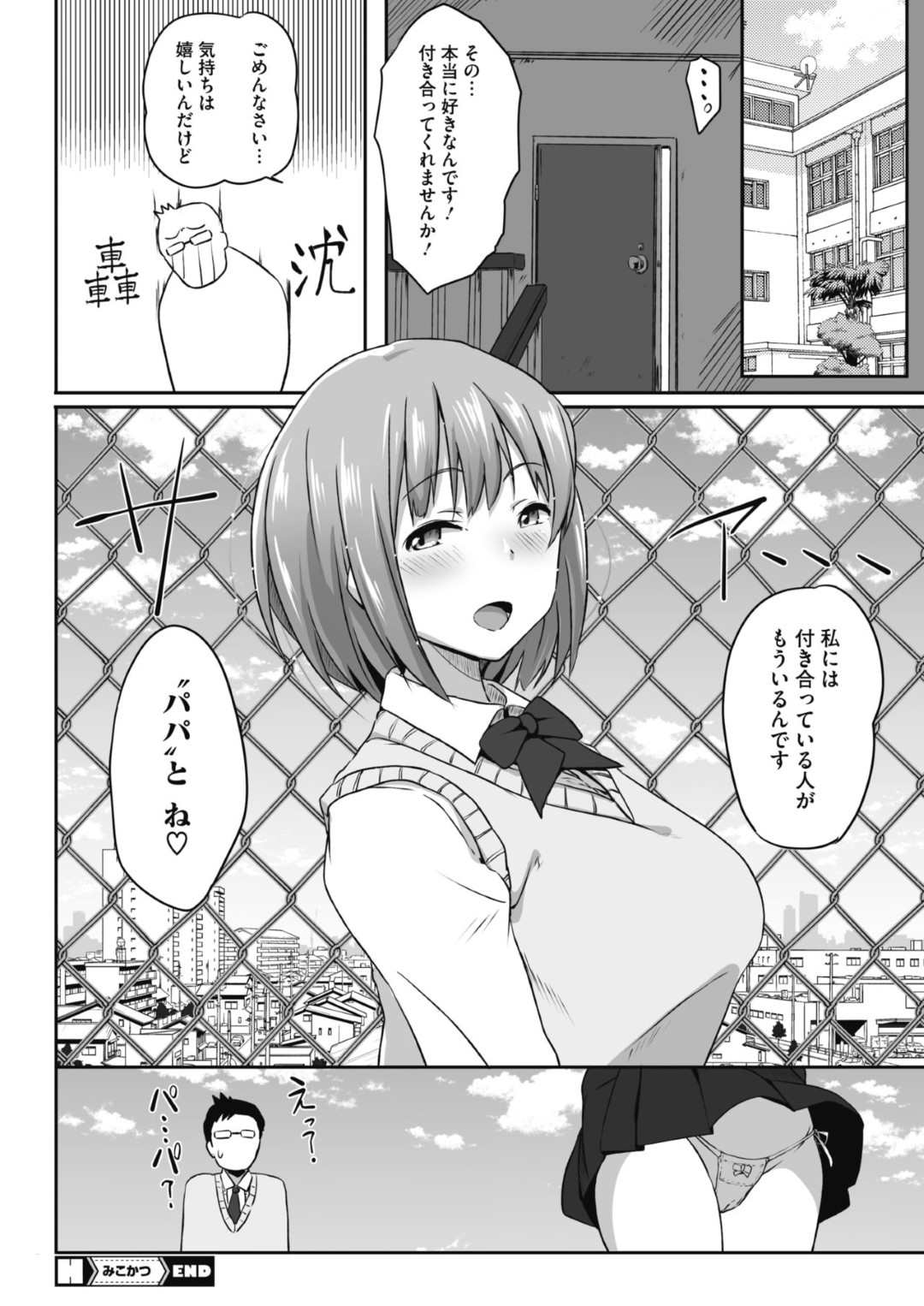 男子からの憧れである美少女マドンナJKだが…実は年上のおじさん好きな少女で、パパ活デビューし相手のタイプの中年おじさんとホテルでイチャラブ生ハメセックスしてイキまくる【まんす：みこかつ】