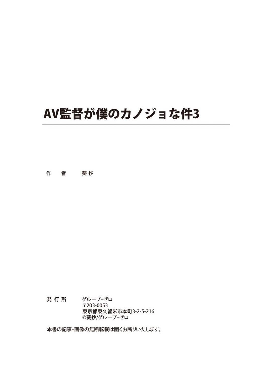寝取られレイプモノの撮影で現役女子大生AV監督の彼氏にハメられる人気AV女優…男優達に責められながら素人くさい言葉責めで激しく犯されイキまくる【葵抄：AV監督が僕のカノジョな件 第６話】