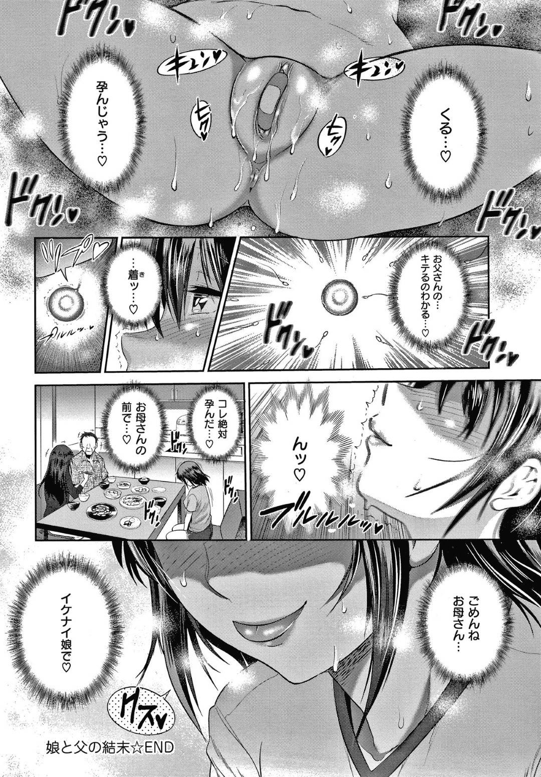 寝ている間に父親にクンニされていたJK娘…怒って父を叱りつけてレス状態の母とセックスさせたあと、そのまま結局自分の部屋で生ハメ中出しセックスしてイッてしまう【DISTANCE：娘と父の結末】