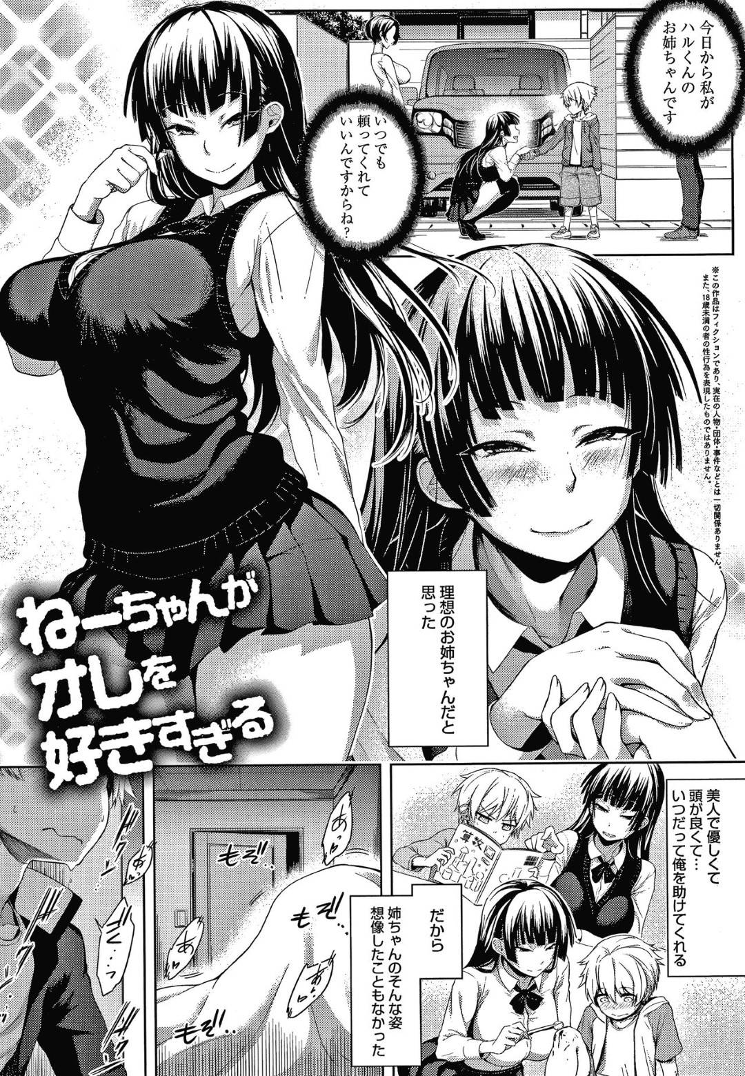 弟をおかずにオナニーしていたところを本人に見られてしまい冗談でごまかした爆乳ショタブラコンお姉ちゃん…そのあと葛藤していた弟にキスされて迫られ痴女丸出しのバキュームフェラとアナル舐めでヌイたあと激しいイチャラブ中出しセックスで連続絶頂【歯車：ねーちゃんがオレを好きすぎる】