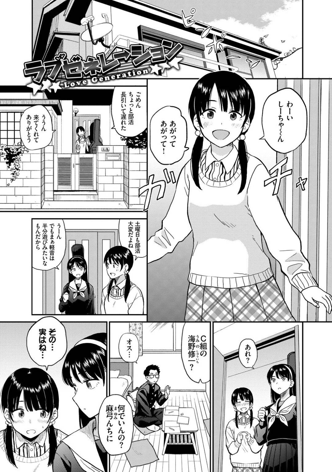 親友の女友達に彼氏を紹介してセックス事情も打ち明ける美少女JC…友達に見られながらイチャラブセックスをし始め、興奮して全裸でオナニーを始める友達を全無視でイキまくる【鉢本：ラブゼネレーション】