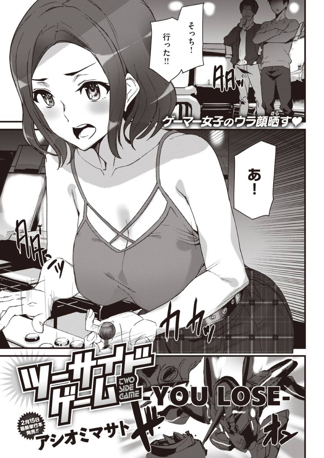 ゲームの大会で一緒に優勝を目指す彼氏を厳しく指導するツンデレゲーマー美少女彼女…だが２人きりのときはMっぽいギャップを出しておねだりし、大会後、初めてのイチャラブセックスで後ろから激しく突かれてイキまくる【アシオミマサト：ツーサイドゲーム】