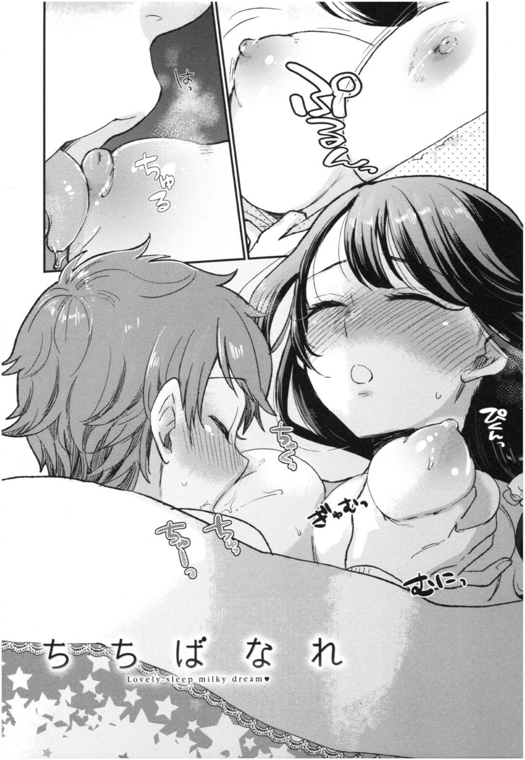 両親の喧嘩から逃げてきた年下の幼馴染男子におっぱいを吸わせて甘やかす爆乳美人お姉さん…乳首を舐められて興奮して男子をフェラして誘い初めてのイチャラブ騎乗位生ハメセックスで童貞＆処女卒業する【馬鈴薯：ちちばなれ】