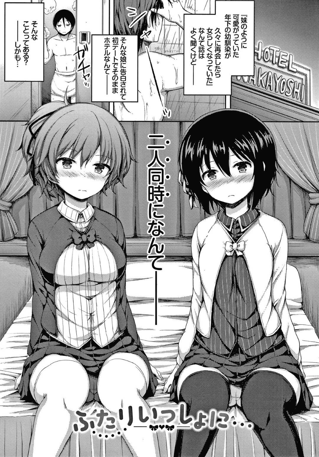 年上の幼馴染男子に一緒に告白して３人で初ラブホデートに行く仲良し美少女２人組…順番にキスし合ってダブルフェラしたあと交代でハメまくりイチャラブ中出し３ｐセックスして２人一緒に同時イキ【ロックハート：ふたりいっしょに】