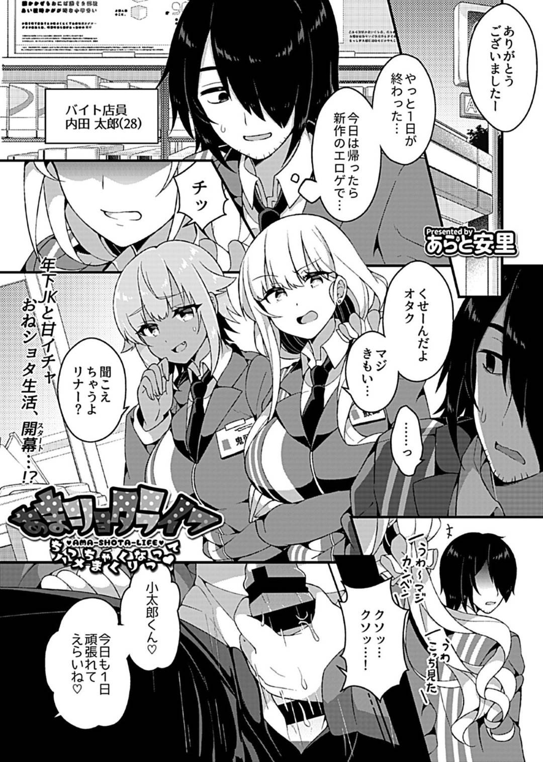 謎の薬で突然ショタ化したバイトの同僚の年上フリーターの男を逆セクハラする爆乳ギャルJK…一緒にお風呂に入ってフェラして襲い生ハメ中出し逆レイプして精液を搾り取る【あまと安里：あまショタライフ】