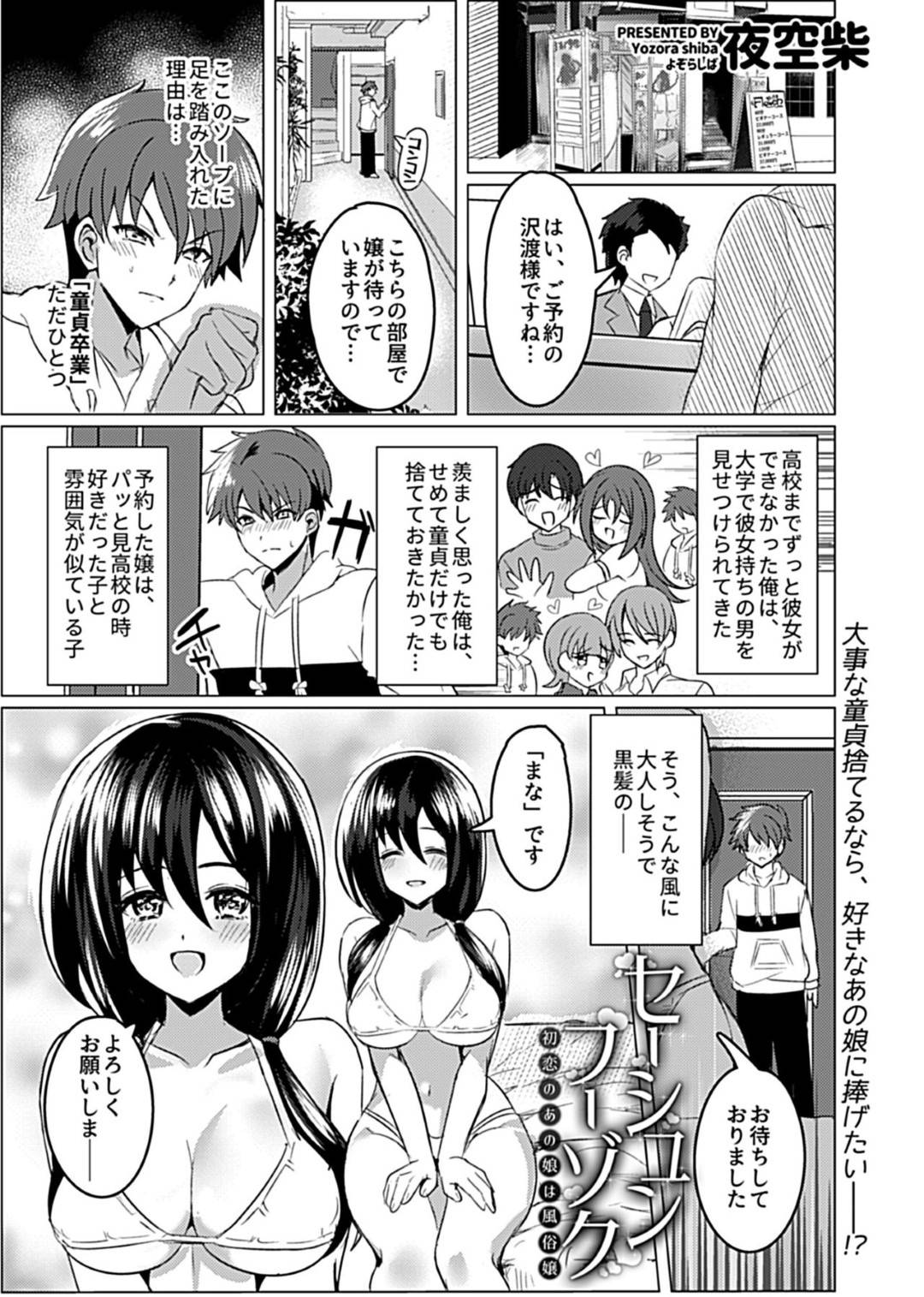 家計が厳しく学費を稼ぐために風俗を始めたらたまたま最初の客として来た元同級生の男子と鉢合わせてしまった清楚系黒髪美少女…気を遣って帰ろうとする男子を引き止めイチャラブ連続生ハメ中出しセックスしてイキまくる【夜空柴：セーシュンフーゾク】