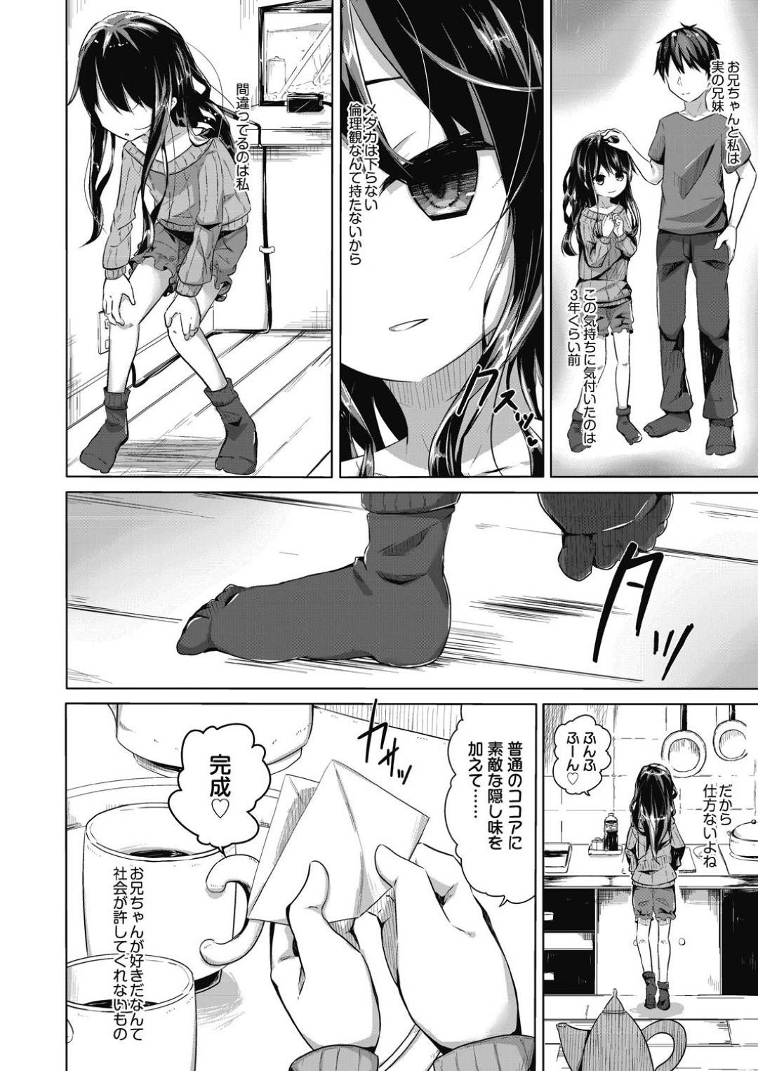 大好きな兄に薬を盛って眠らせ、寝ている間に逆レイプする変態ロリ妹…手コキしながらオナニーして準備したあとツルペタまんこで騎乗位生ハメして処女を卒業し起きて驚く兄を脅して誘惑し激しい生ハメ中出しセックスでイキまくる【西畑けい：奇跡の価値は】