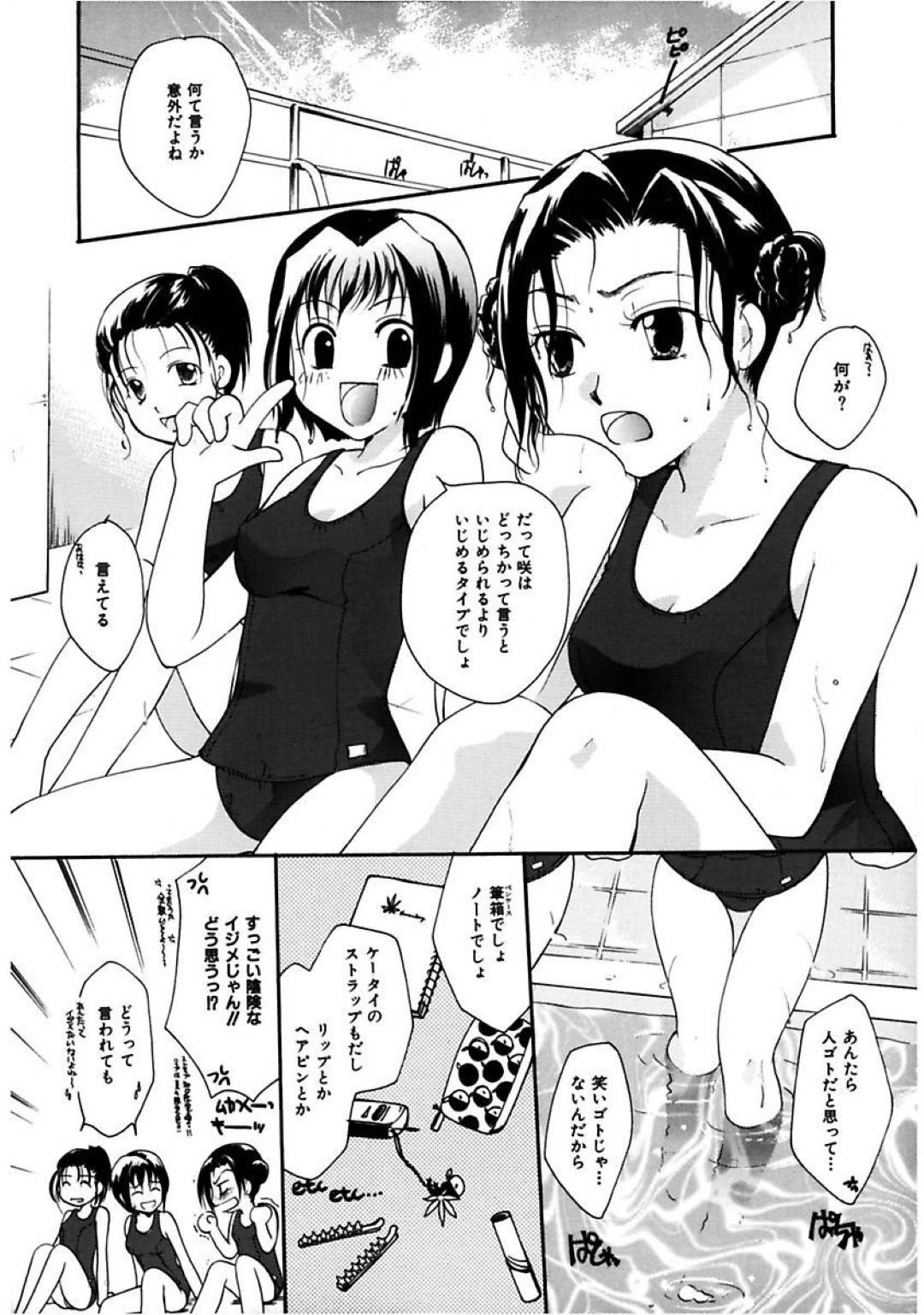 学校で物がよくなくなり悩んでいるJK…プールの授業を終えて着替えているとパンツに精液が、教室に戻ると委員長が机に射精しているのを目撃してしまい脅され制服のまま生ハメ中出しレイプで連続アクメするも告白し付き合うことに【いとうえい：Automatic】